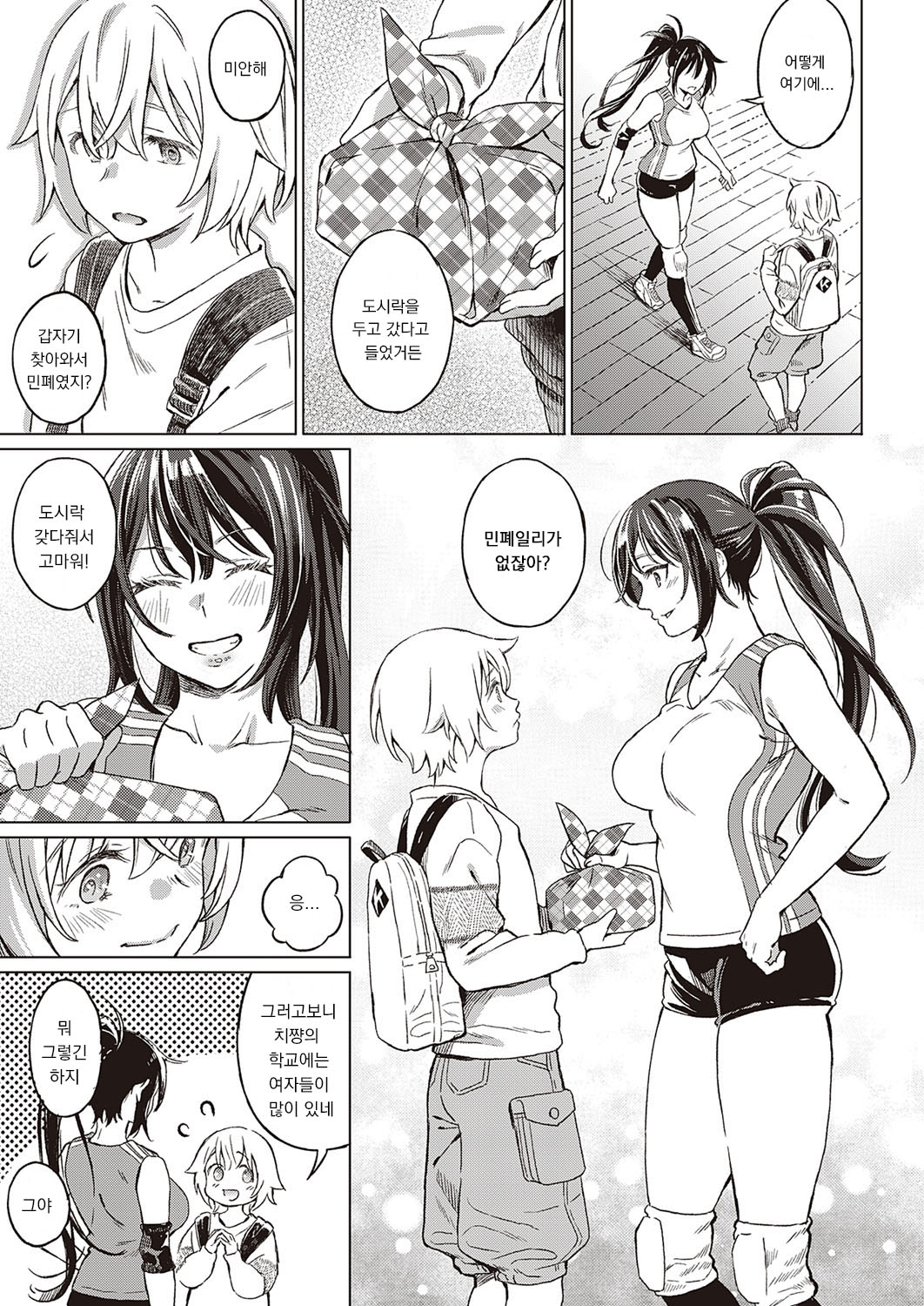 Boku no Osananajimi Again page 5 full