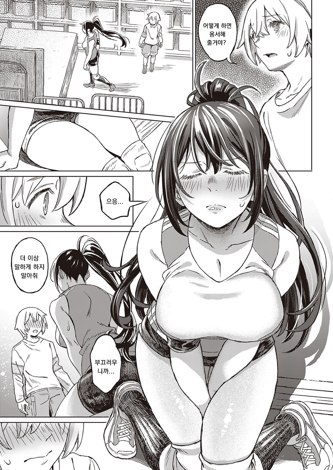 Boku no Osananajimi Again page 9 full