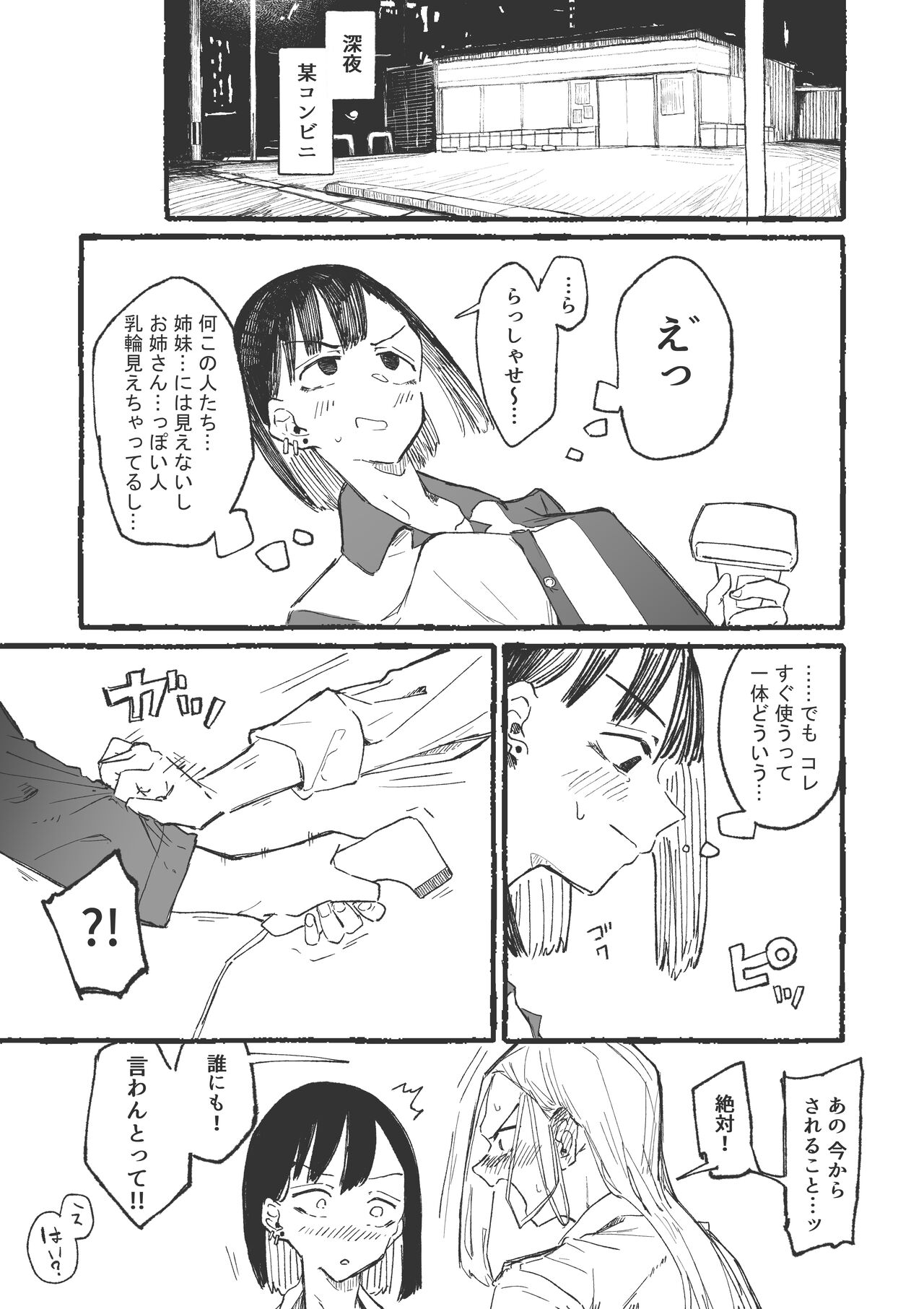 Conveni de Yoku Miru Koukei page 3 full