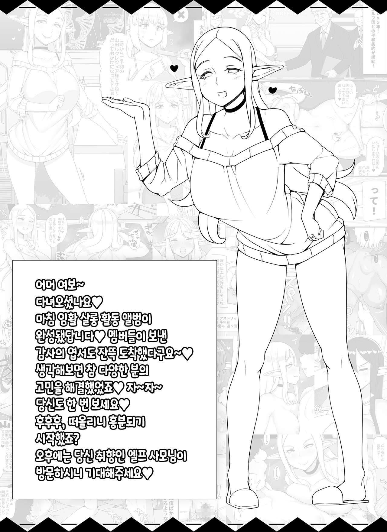 Ningen Danna Mochi Hitozuma Elf Muke Ninkatsu Salon e Youkoso | 인간 서방님을 가진 유부녀 엘프 대상 임활 살롱에 어서오세요 page 2 full
