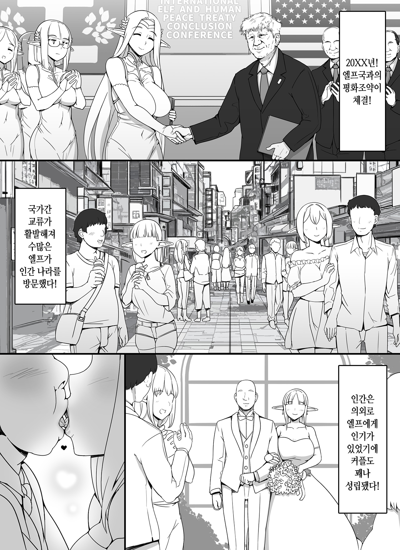 Ningen Danna Mochi Hitozuma Elf Muke Ninkatsu Salon e Youkoso | 인간 서방님을 가진 유부녀 엘프 대상 임활 살롱에 어서오세요 page 3 full