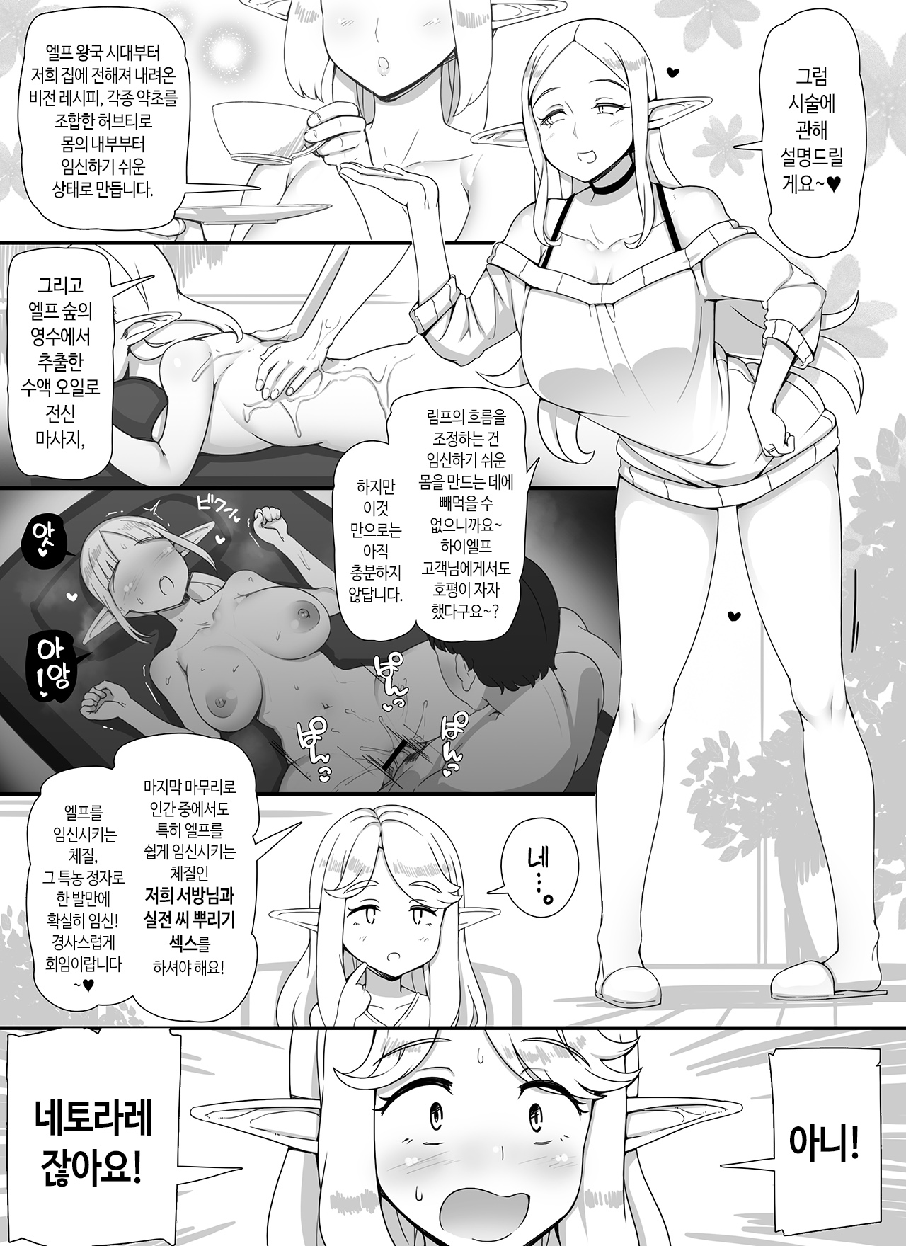 Ningen Danna Mochi Hitozuma Elf Muke Ninkatsu Salon e Youkoso | 인간 서방님을 가진 유부녀 엘프 대상 임활 살롱에 어서오세요 page 6 full