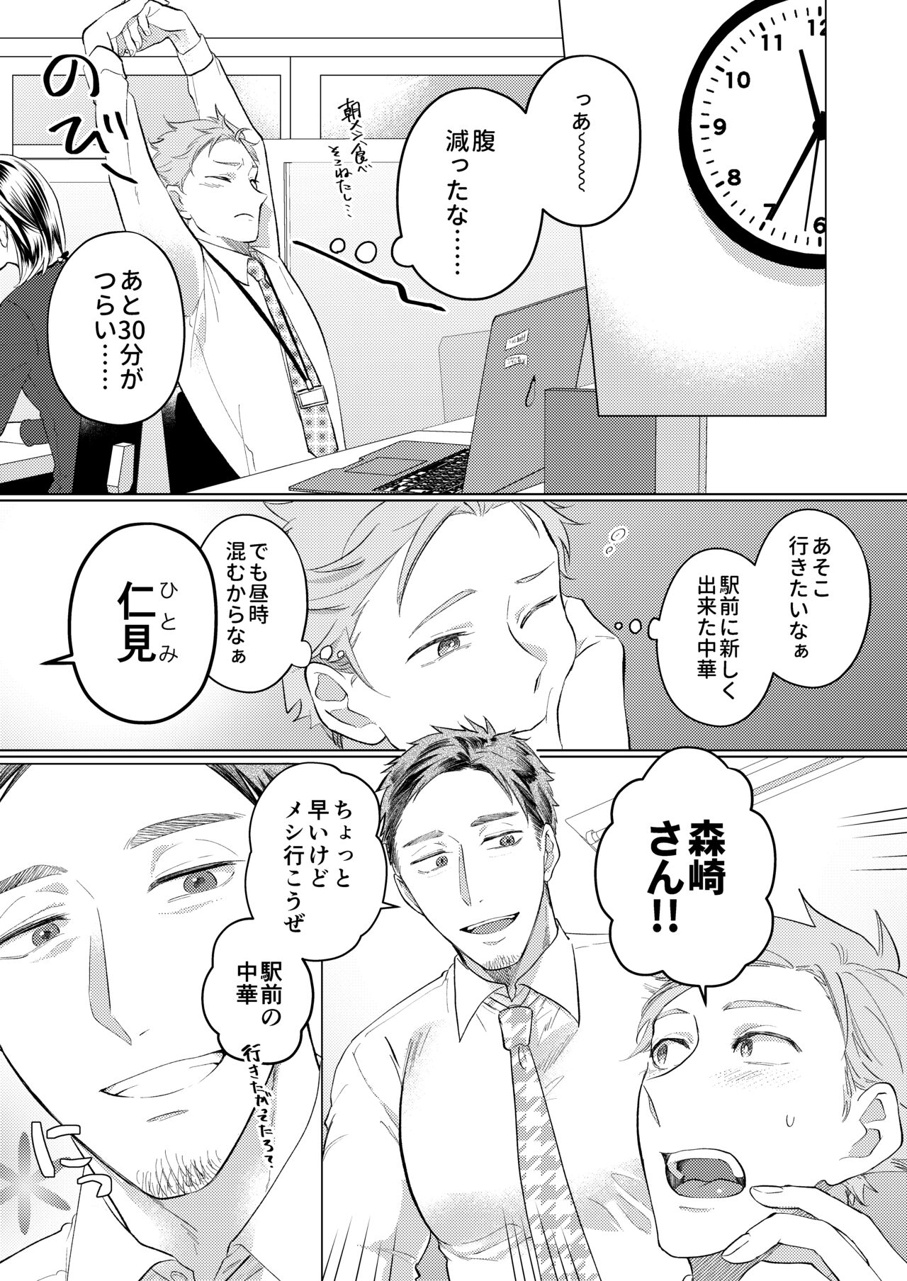 Mr. Morisaki who is good at inviting page 2 full