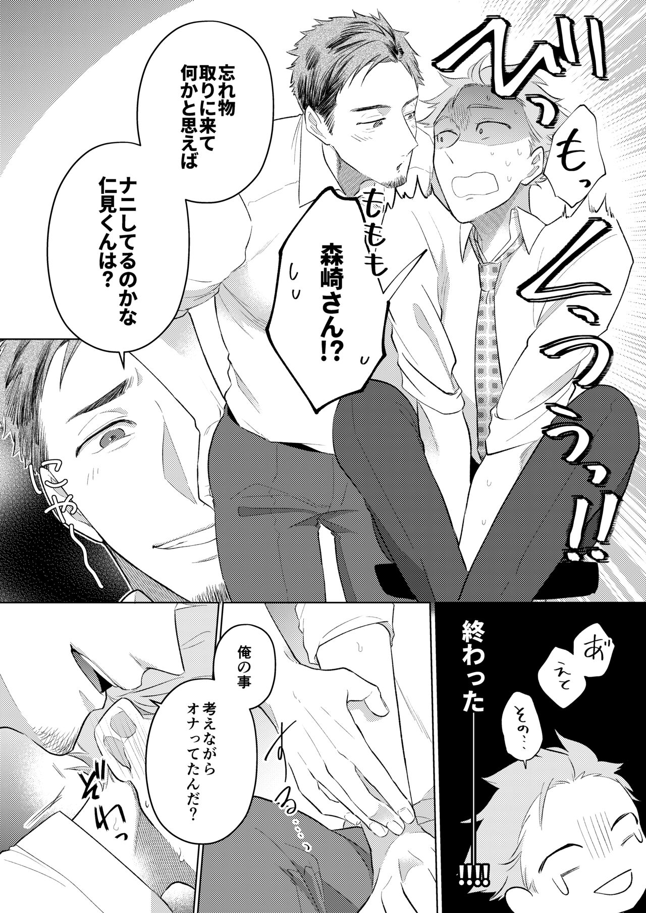 Mr. Morisaki who is good at inviting page 7 full
