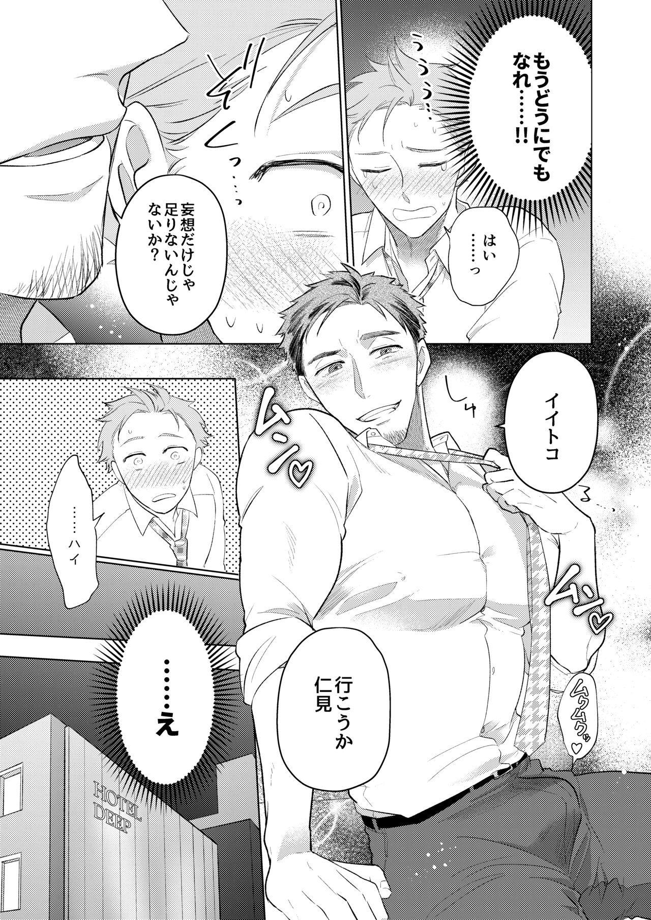 Mr. Morisaki who is good at inviting page 8 full