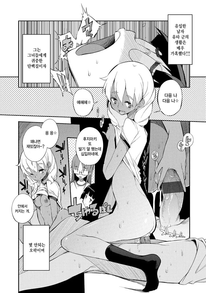 Shuugakuryokou 99 Nichime - School Excursion 99th Day! | 수학여행 99일째 page 10 full