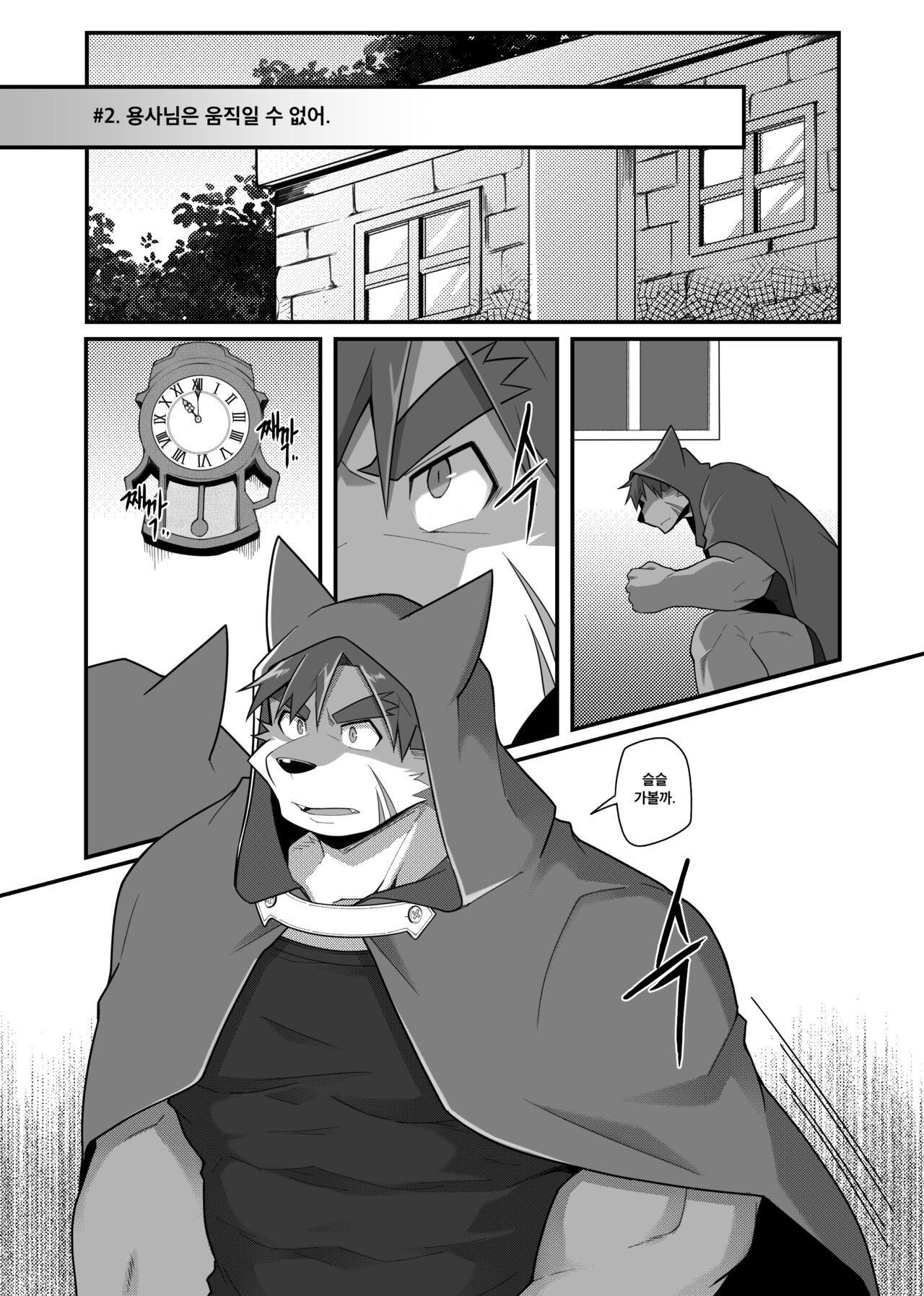 Hero's Deepest Secret Ep.2 page 2 full