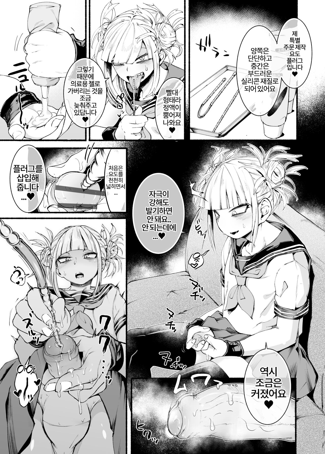 Himiko Toga 2 | 코스프레 토가군 2 page 3 full