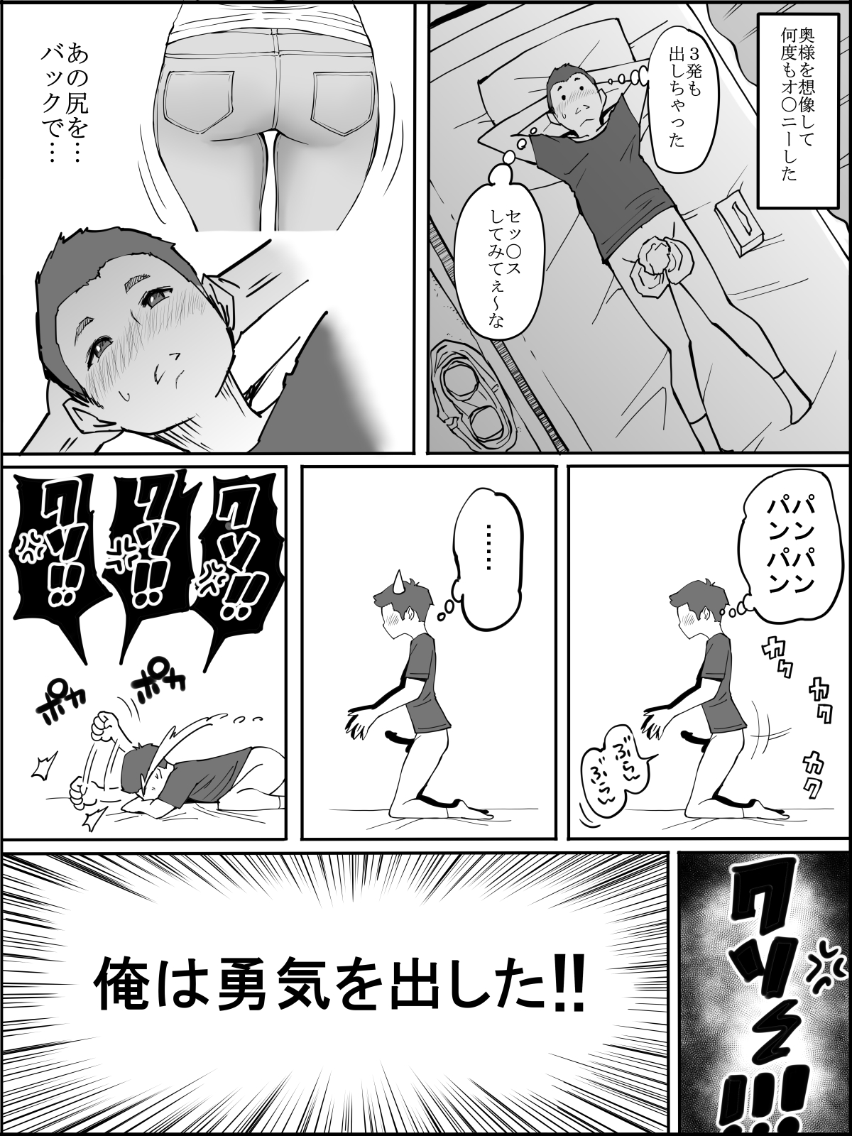 Anzankata no oshiri no hitotsuma page 3 full