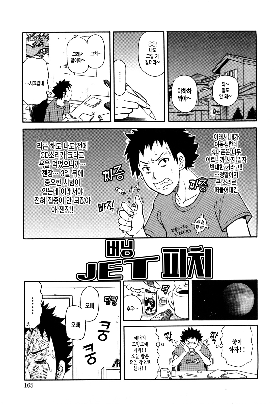 버닝 JET 피치 page 2 full