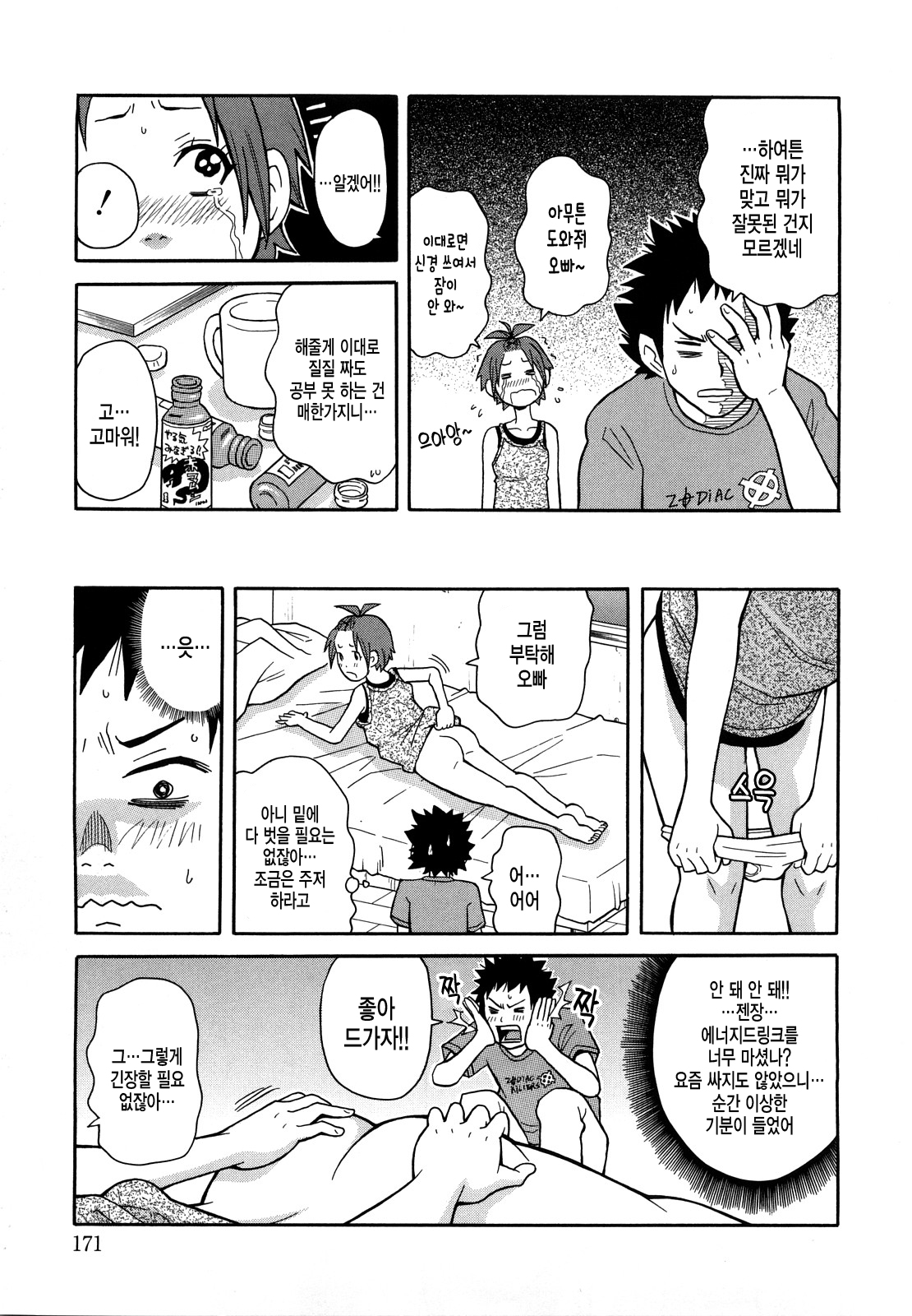 버닝 JET 피치 page 8 full