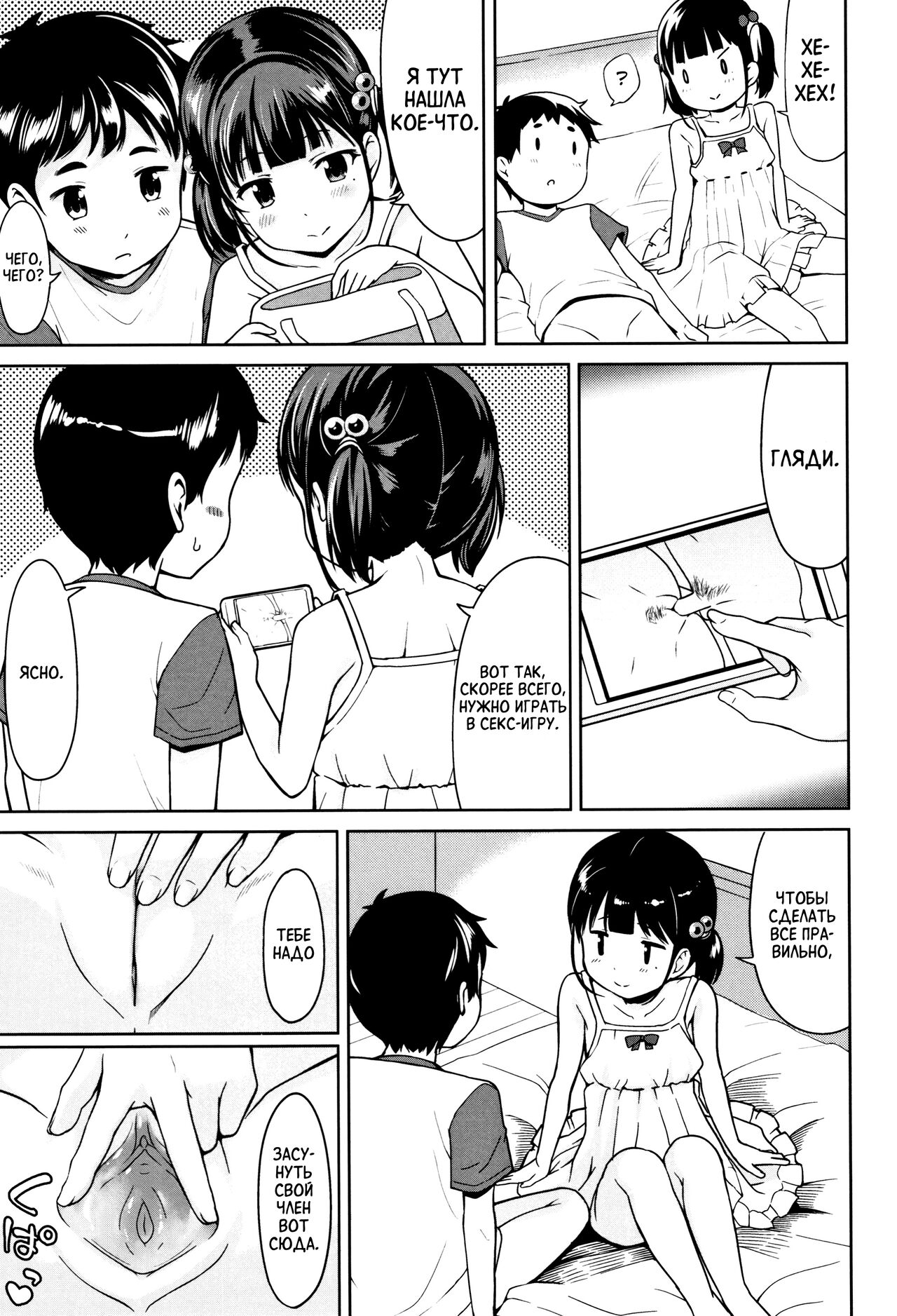 Girls Meet TT page 5 full