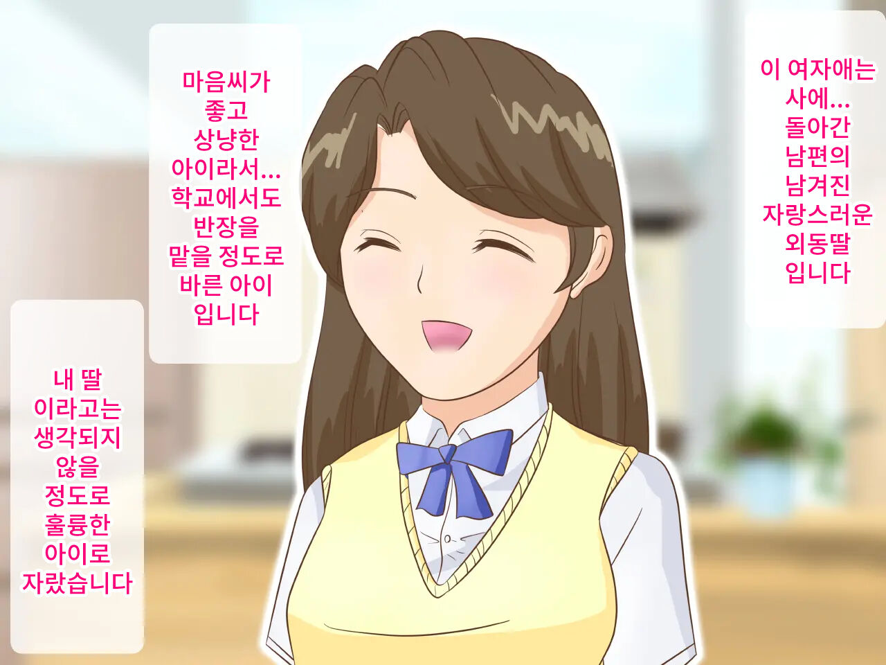 Daraku Haha Fusae ~ Yarichin ni To Sareta Oyako | 타락모 후사에 ~걸레남에게 타락한 모녀 page 10 full