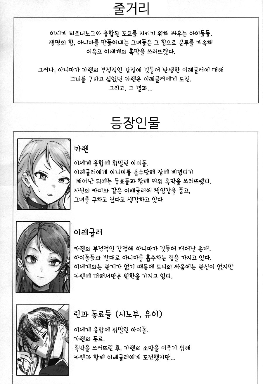 Shikkoku RenEn page 2 full