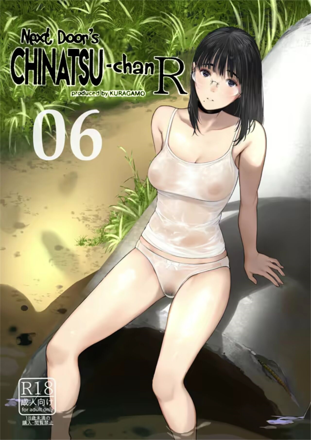 Tonari no Chinatsu-chan R 06 | Моя соседка Чинацу-тян R - часть 6 page 1 full