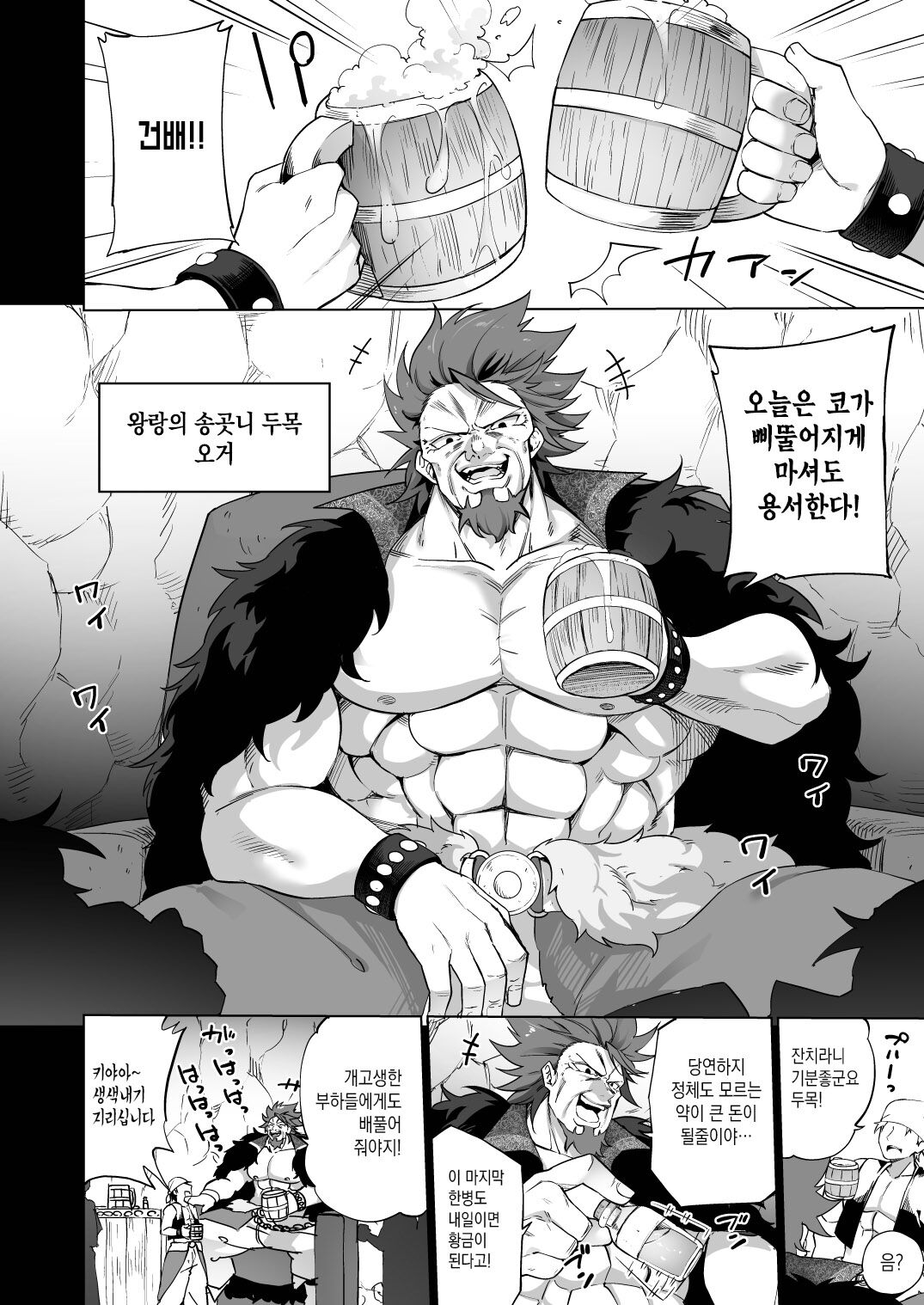 Mesugaki Elf ni Natta Don Elf-ka no Kusuri part 3 | 메스가키 엘프가 되버린 두목 | 엘프화의 약 part3 page 4 full