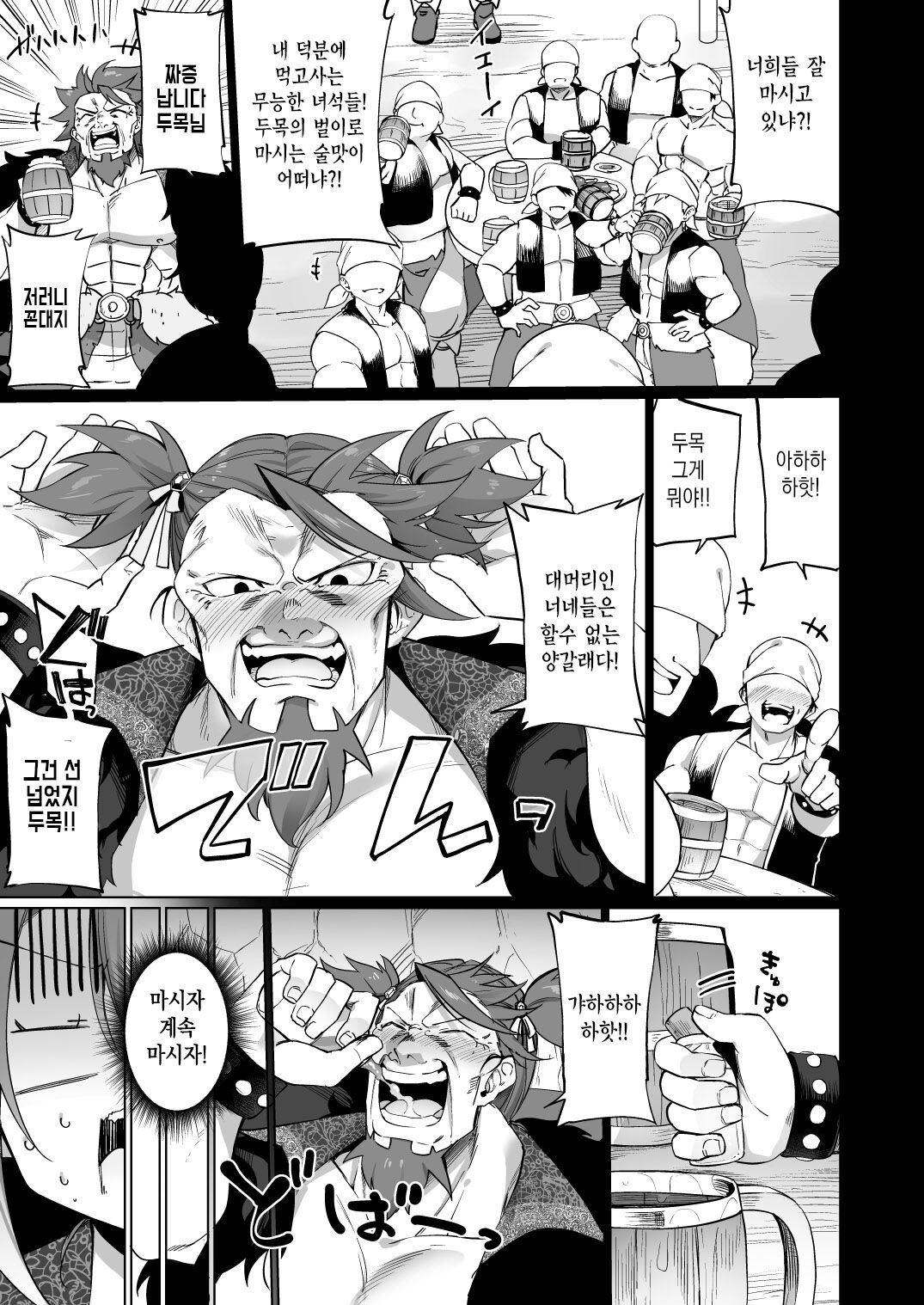 Mesugaki Elf ni Natta Don Elf-ka no Kusuri part 3 | 메스가키 엘프가 되버린 두목 | 엘프화의 약 part3 page 5 full
