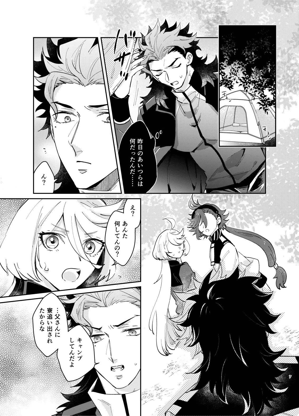 cod Omae no koto nanka zenzen suki janai ndakara na~tsu! ? page 3 full