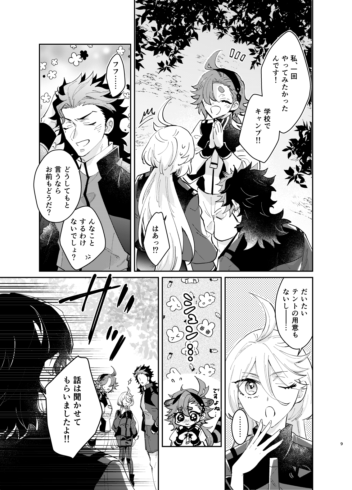 cod Omae no koto nanka zenzen suki janai ndakara na~tsu! ? page 4 full