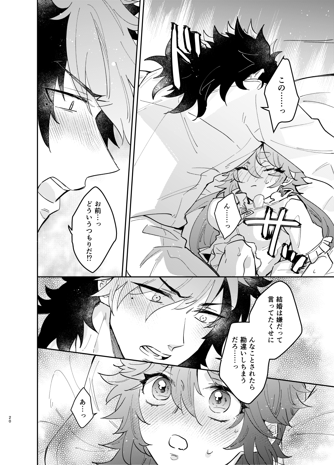 cod Omae no koto nanka zenzen suki janai ndakara na~tsu! ? page 8 full