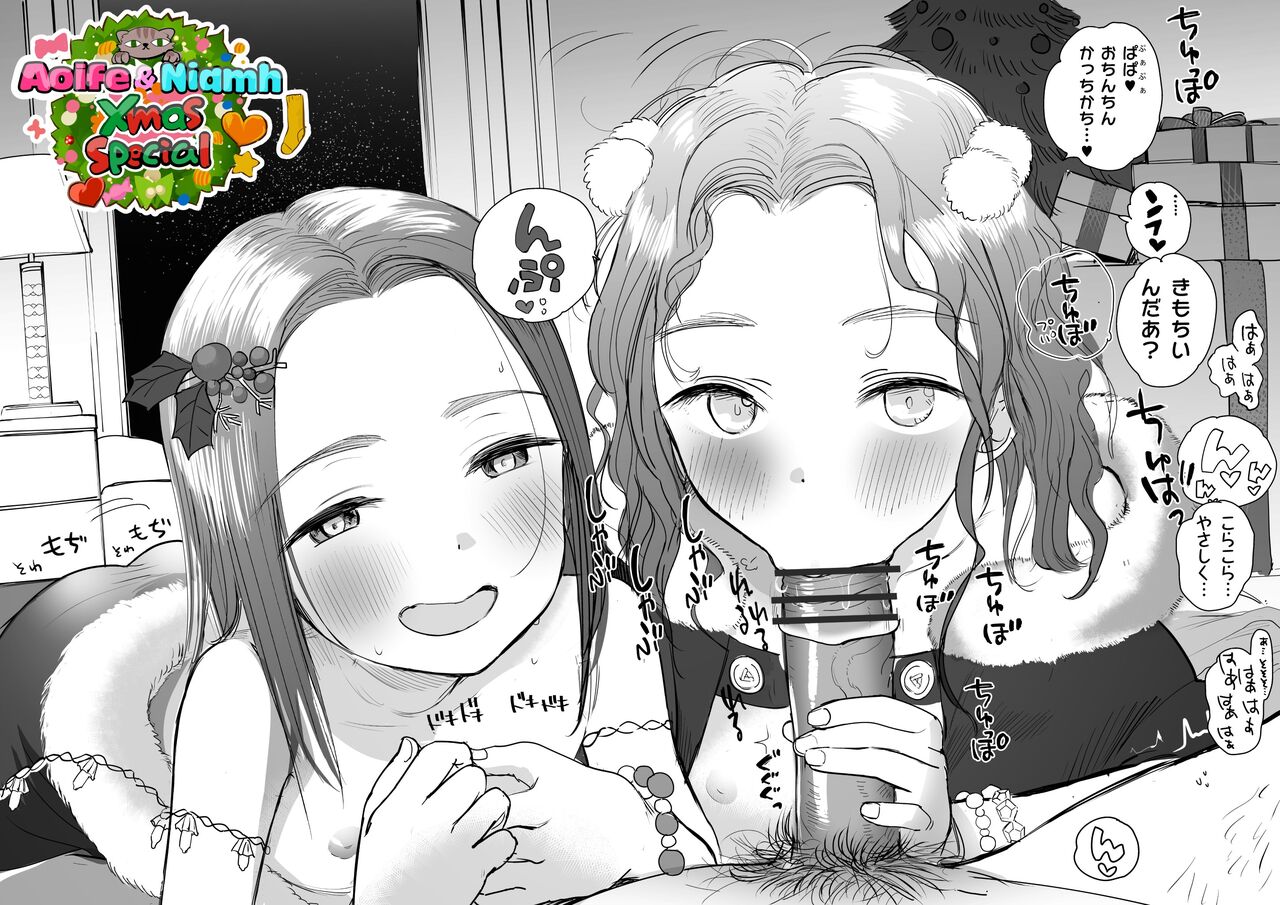 Aoife & Niamh Christmas Special - Papa to Love Love Double Fella page 3 full