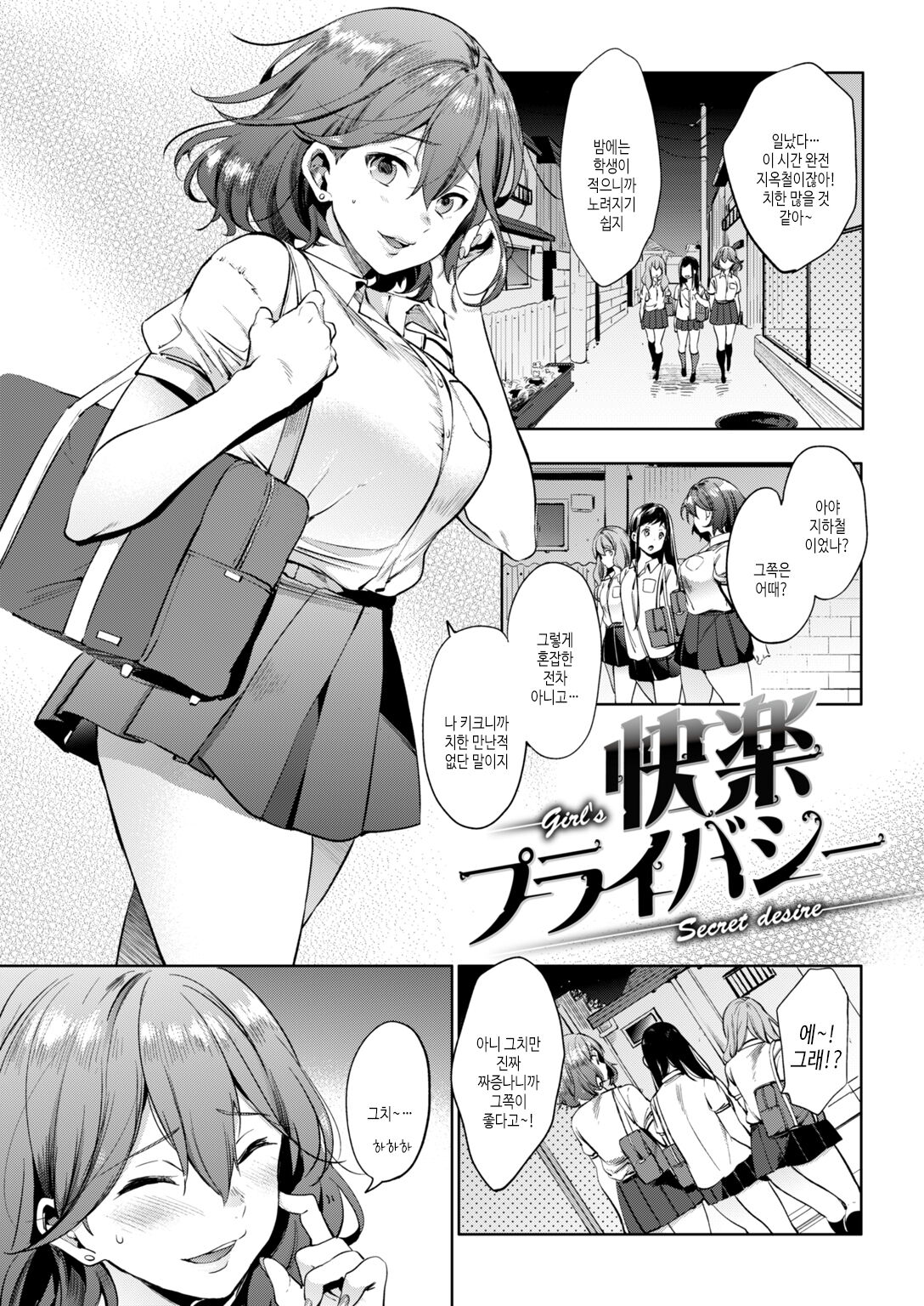 Kairaku Privacy | 쾌락 프라이버시 page 3 full