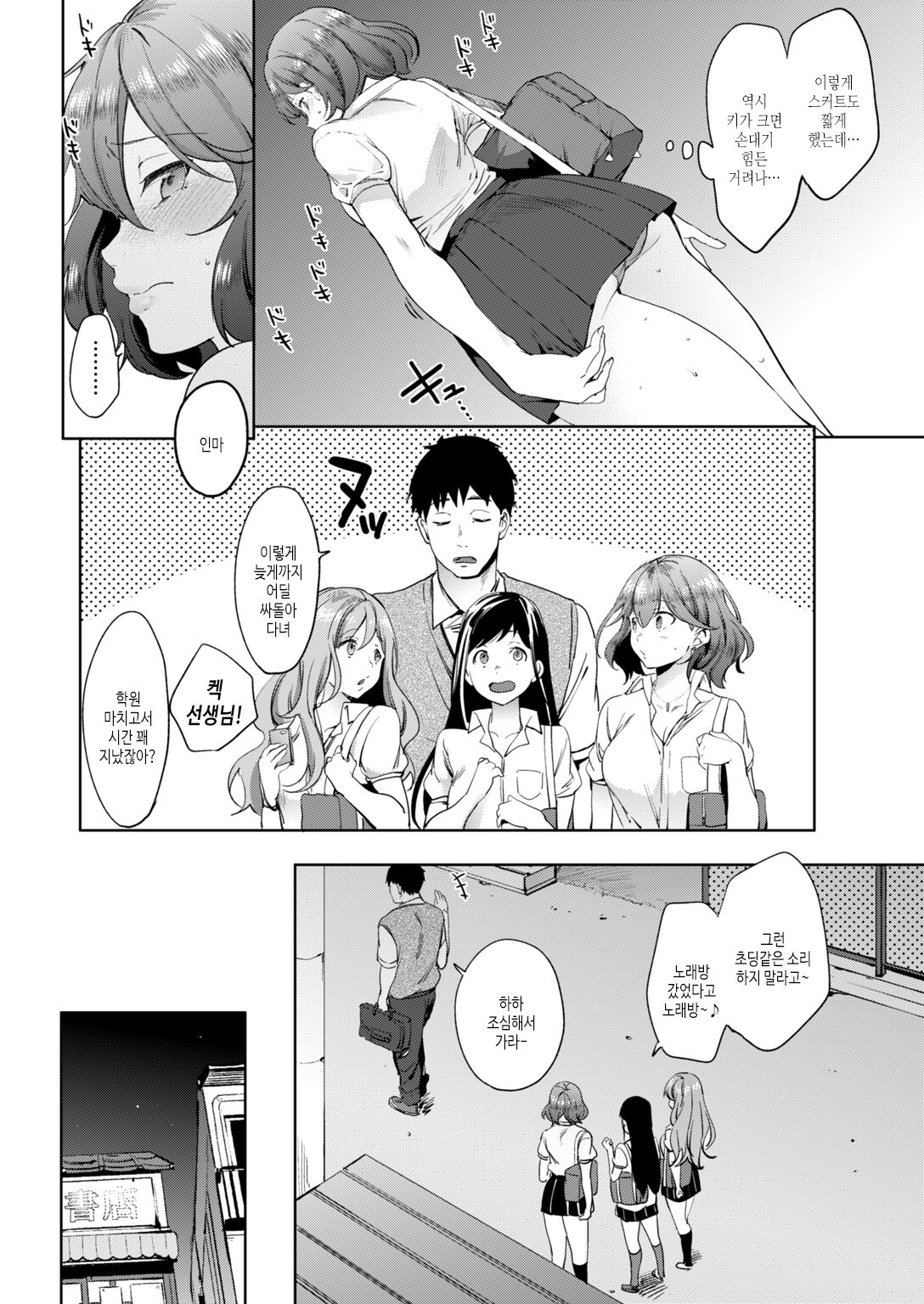 Kairaku Privacy | 쾌락 프라이버시 page 4 full