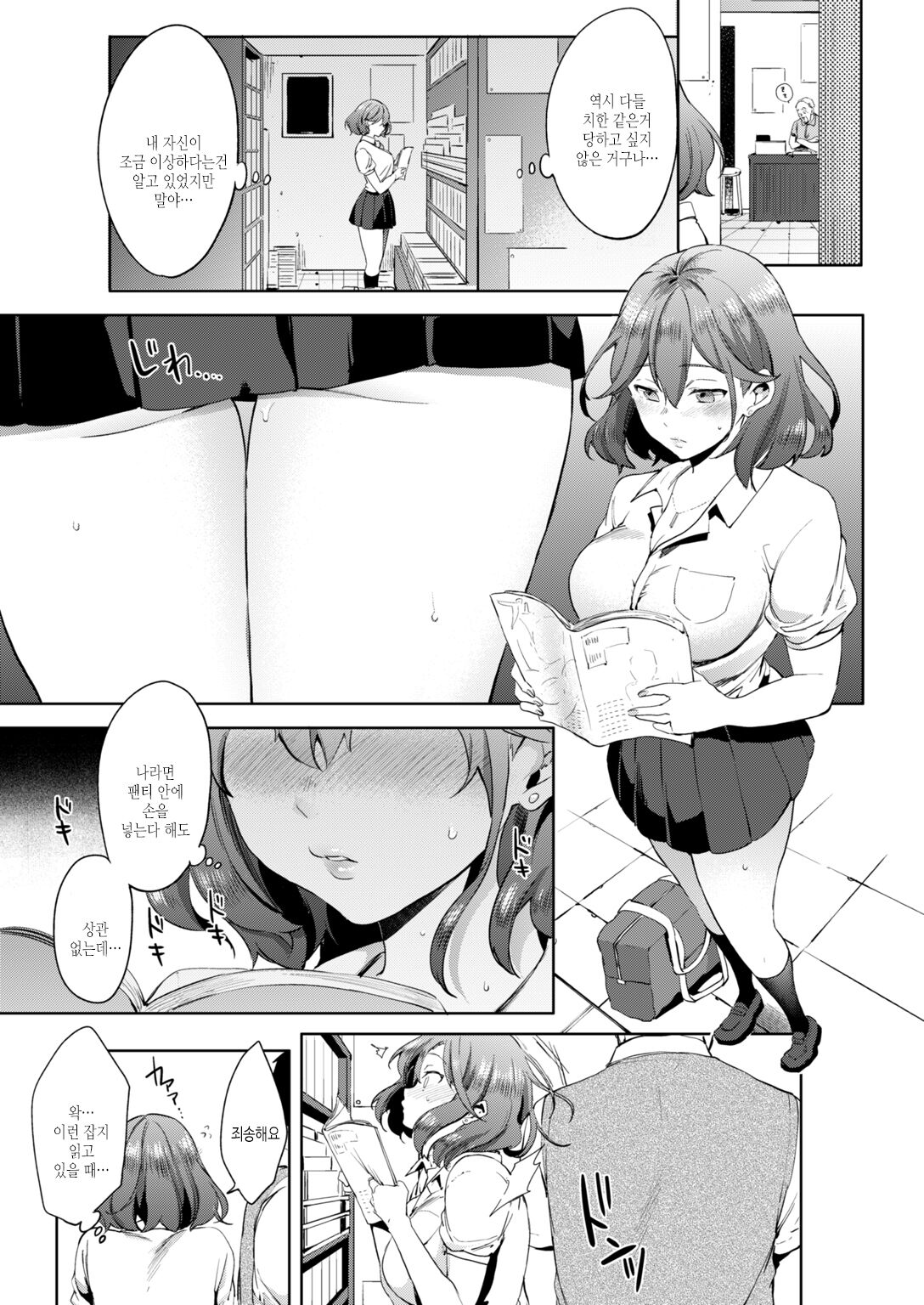 Kairaku Privacy | 쾌락 프라이버시 page 5 full