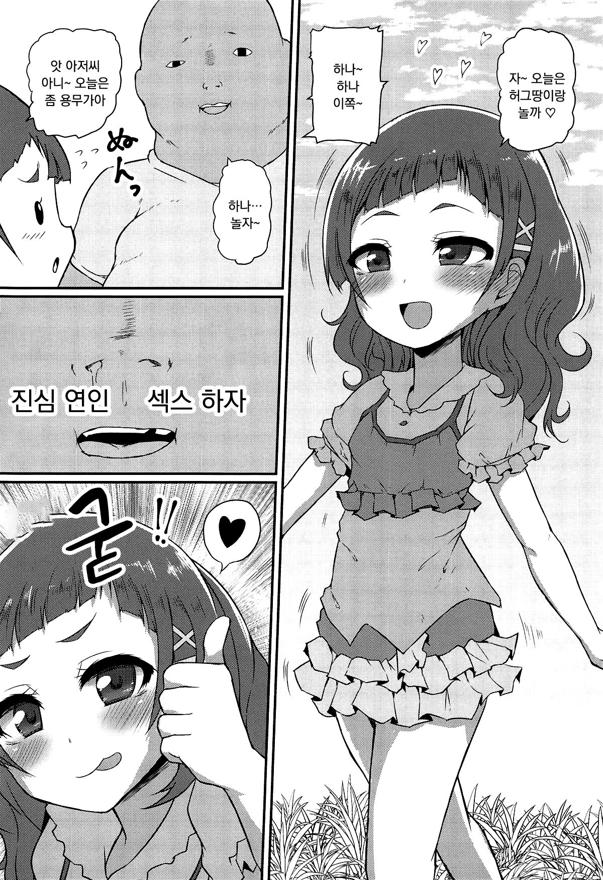 Chou Mecho Kuso Bitch Hana-chan nano desu page 7 full
