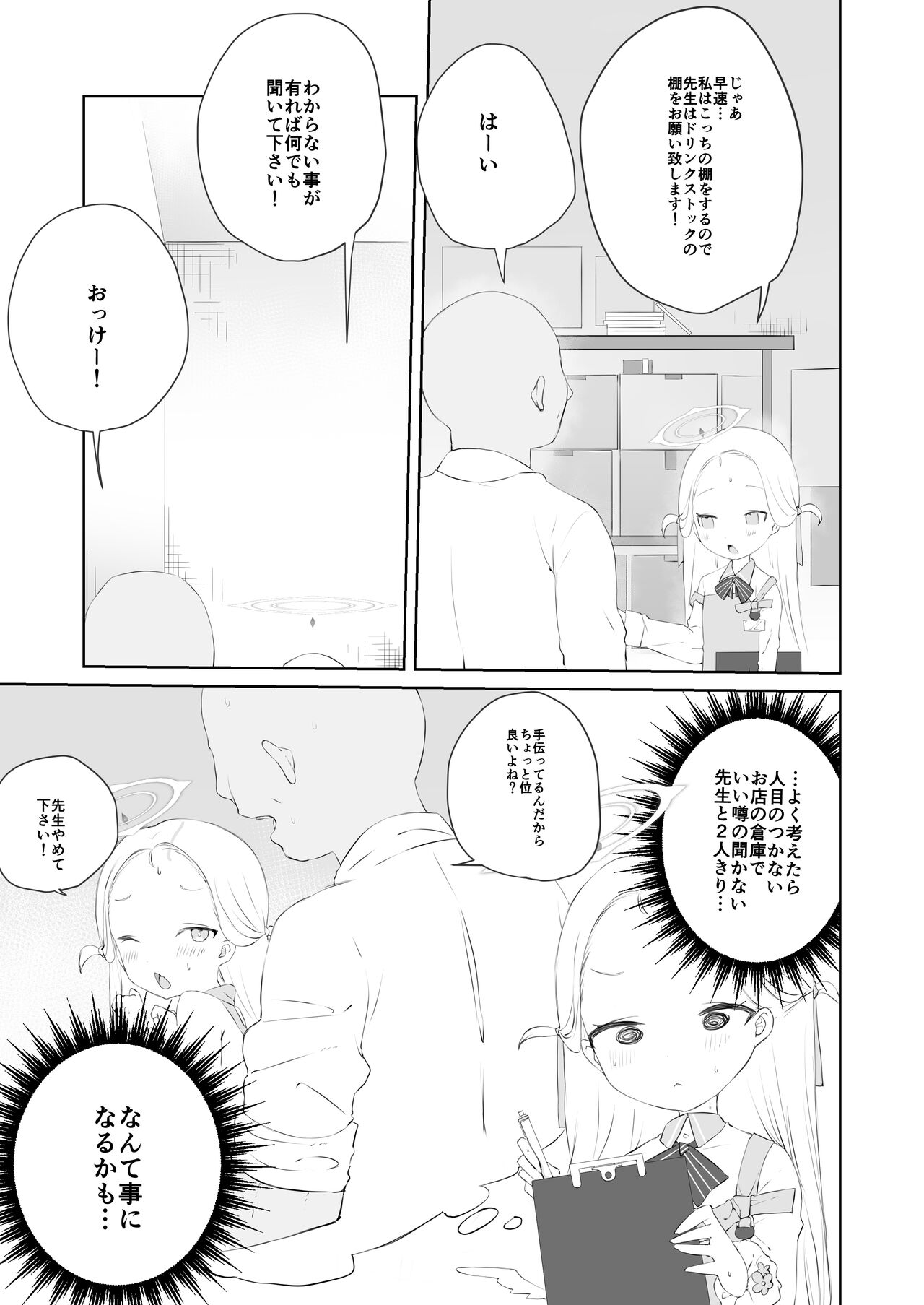 Sensei Watashino Oshikko Nondekudasai page 7 full
