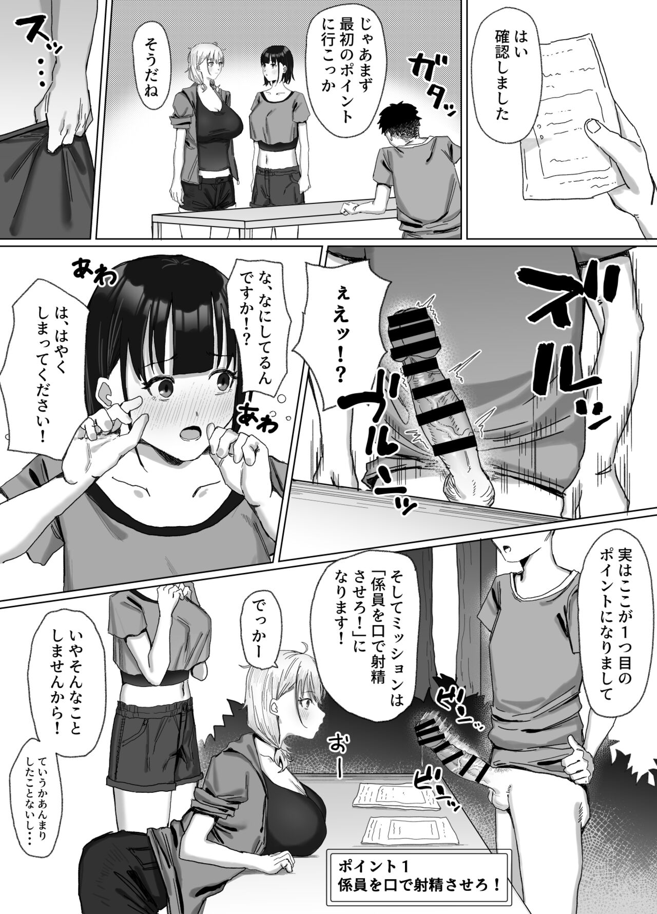 パコってスタンプ！？ パコ★スタ page 10 full