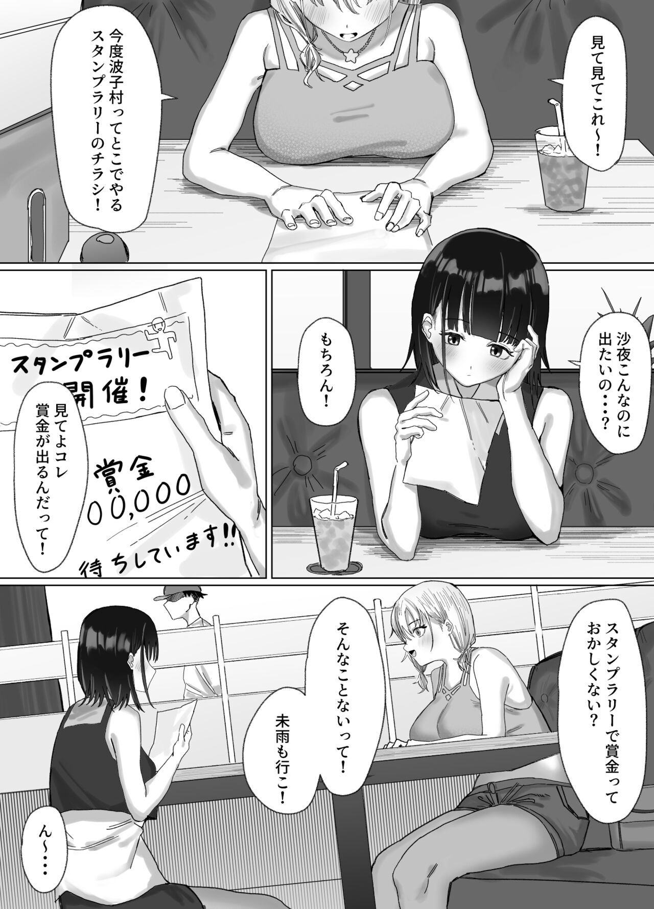パコってスタンプ！？ パコ★スタ page 3 full