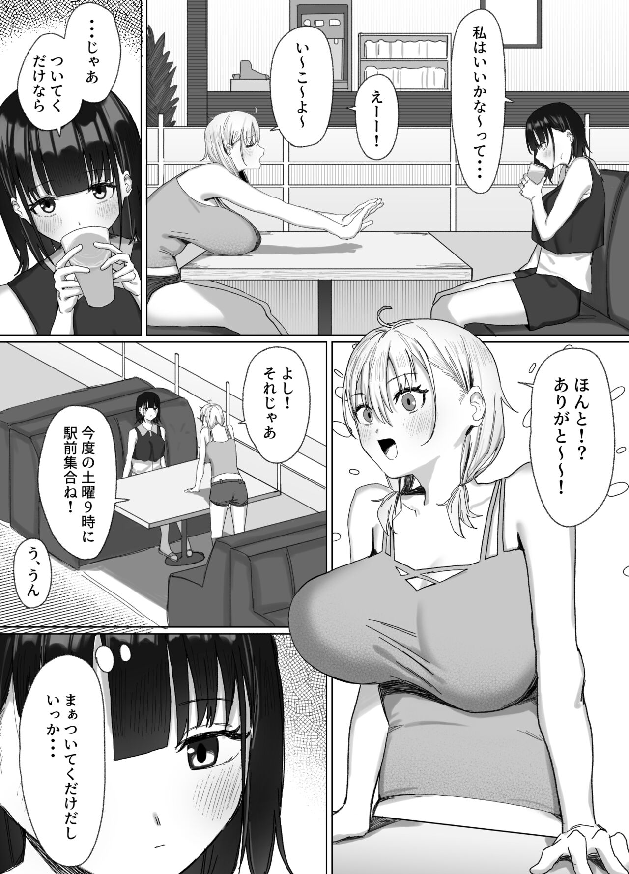 パコってスタンプ！？ パコ★スタ page 4 full