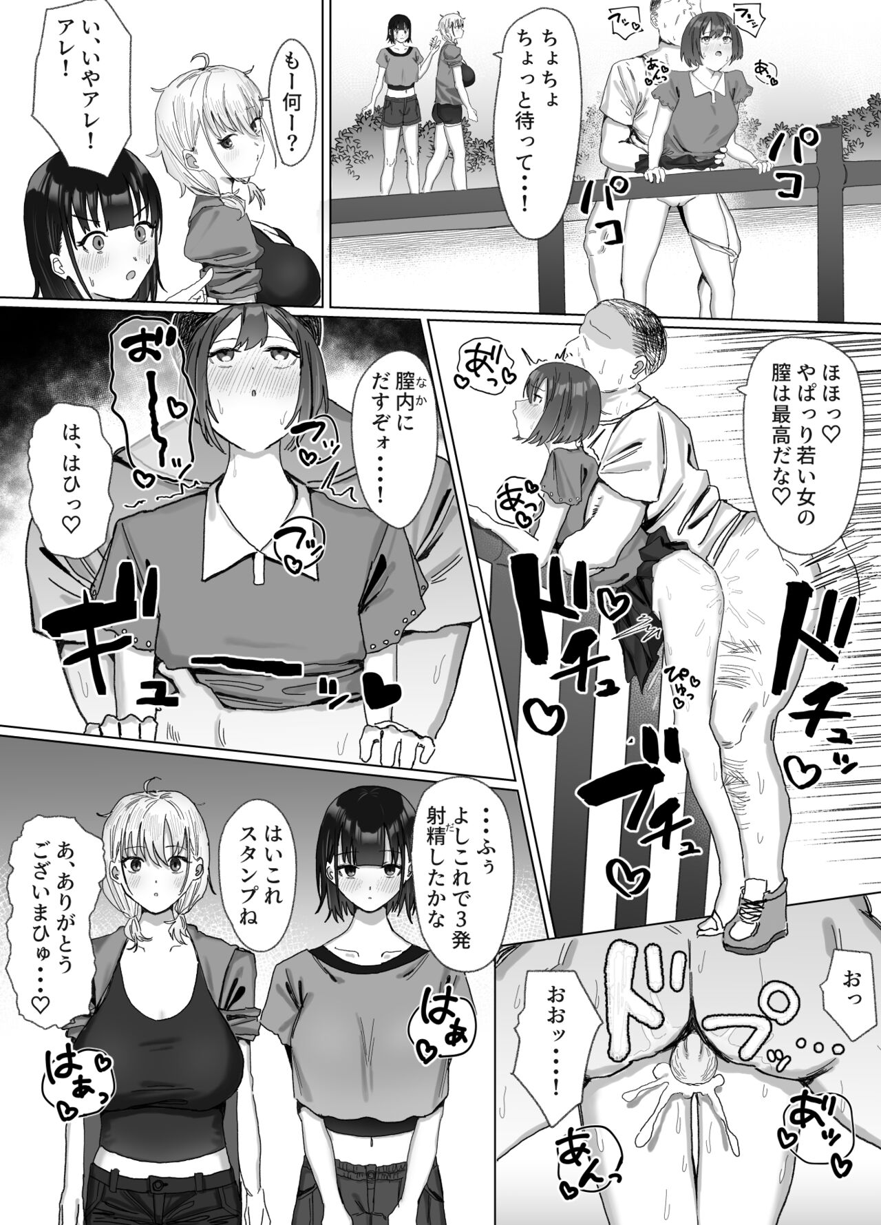 パコってスタンプ！？ パコ★スタ page 7 full