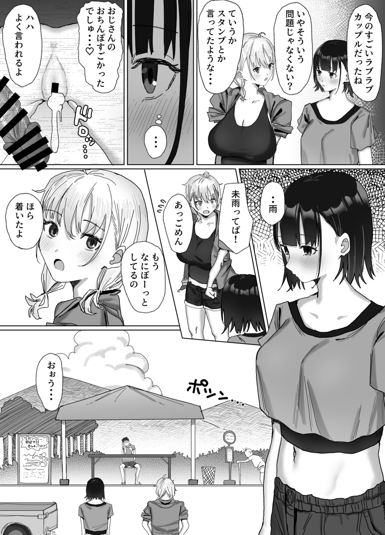 パコってスタンプ！？ パコ★スタ page 8 full
