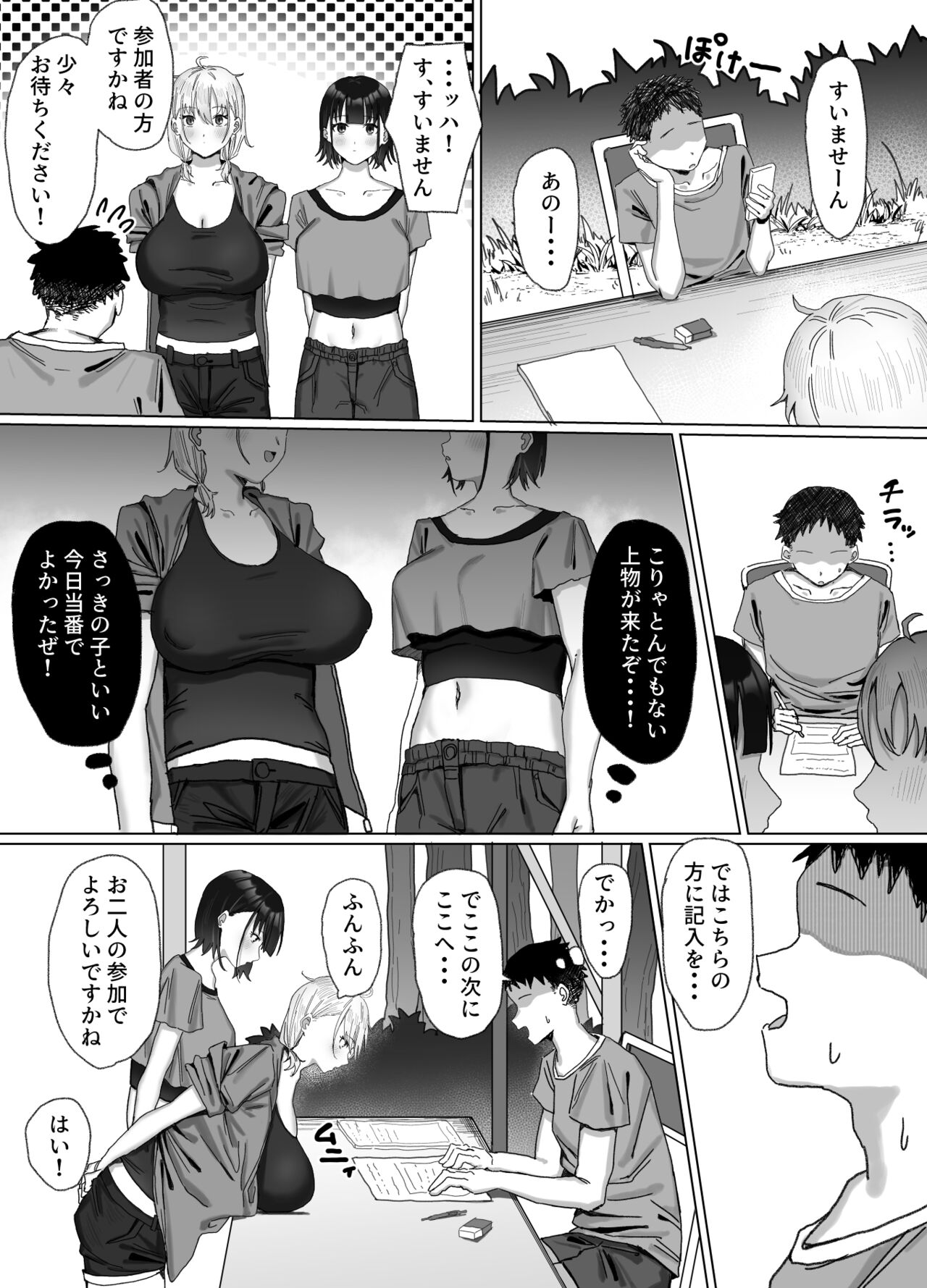 パコってスタンプ！？ パコ★スタ page 9 full