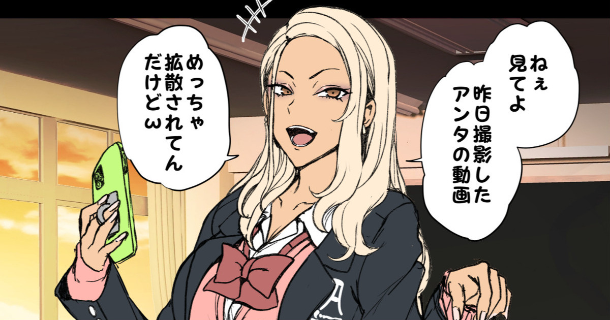 Mukatsuku Gal ni Saimin o Kakeru Hanashi page 1 full