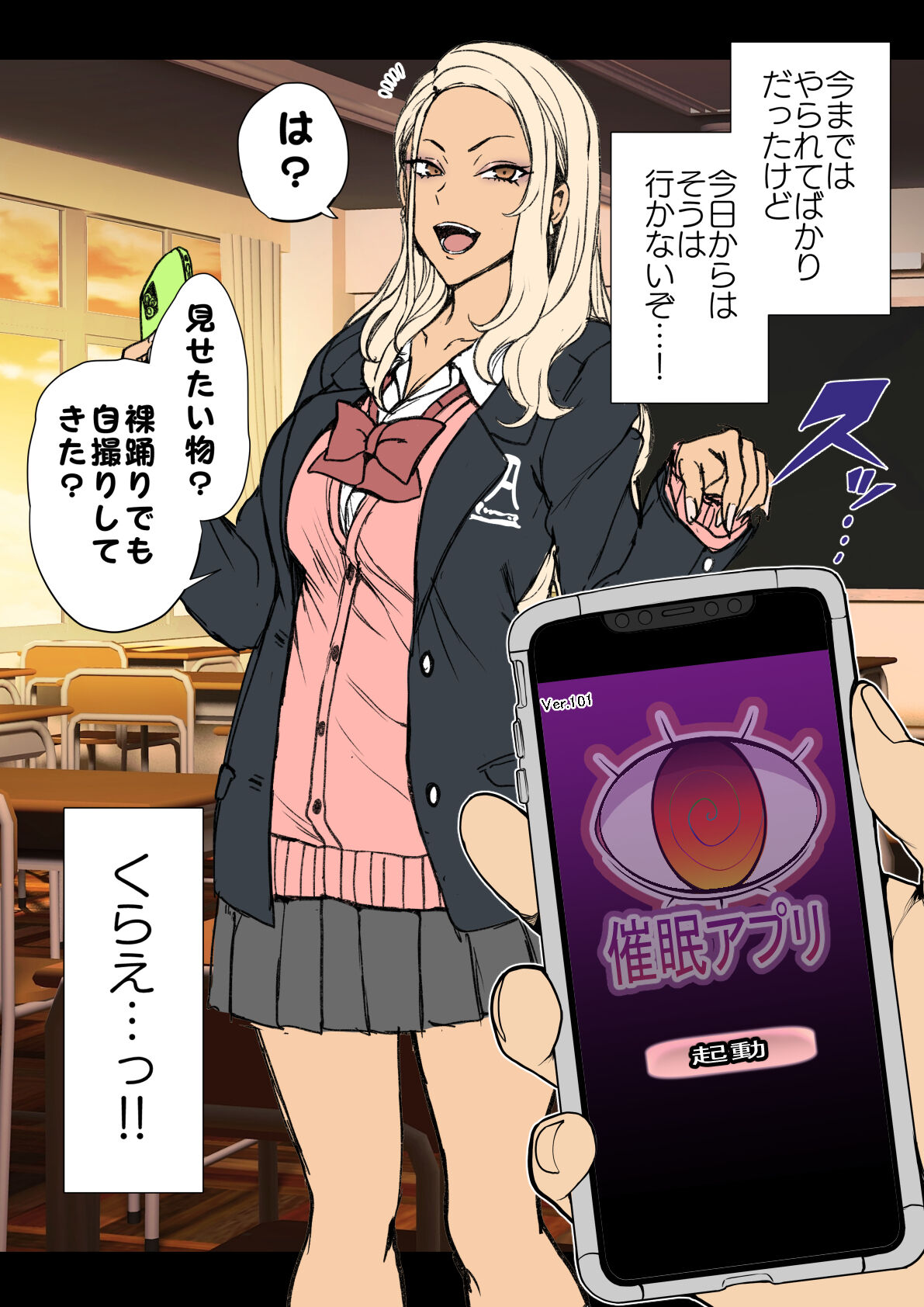 Mukatsuku Gal ni Saimin o Kakeru Hanashi page 4 full