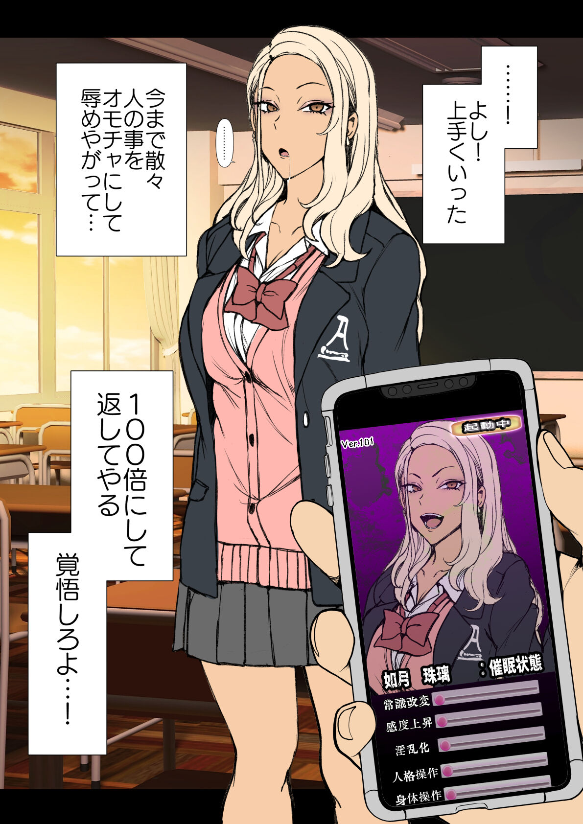 Mukatsuku Gal ni Saimin o Kakeru Hanashi page 5 full