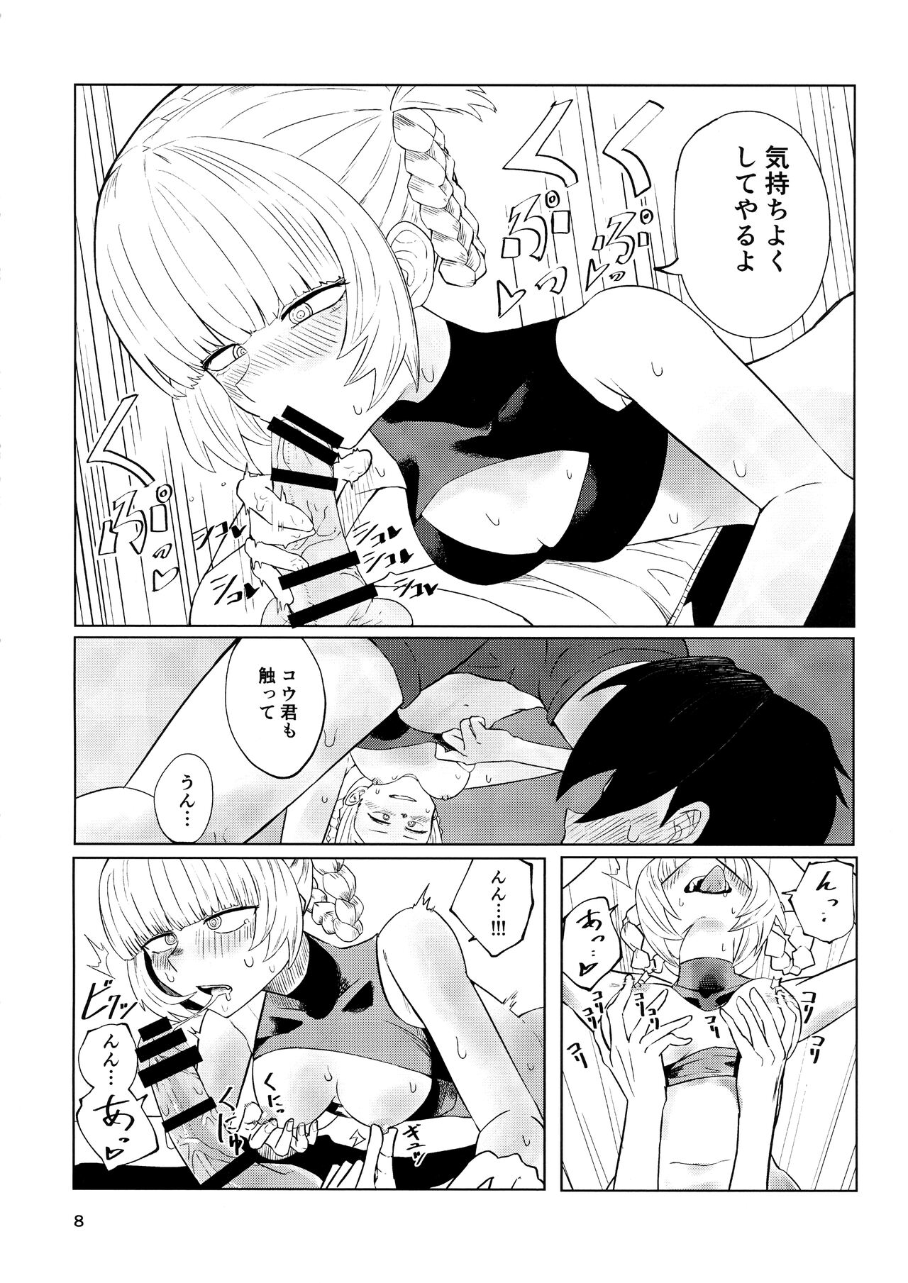 Maguwai no Uta page 10 full