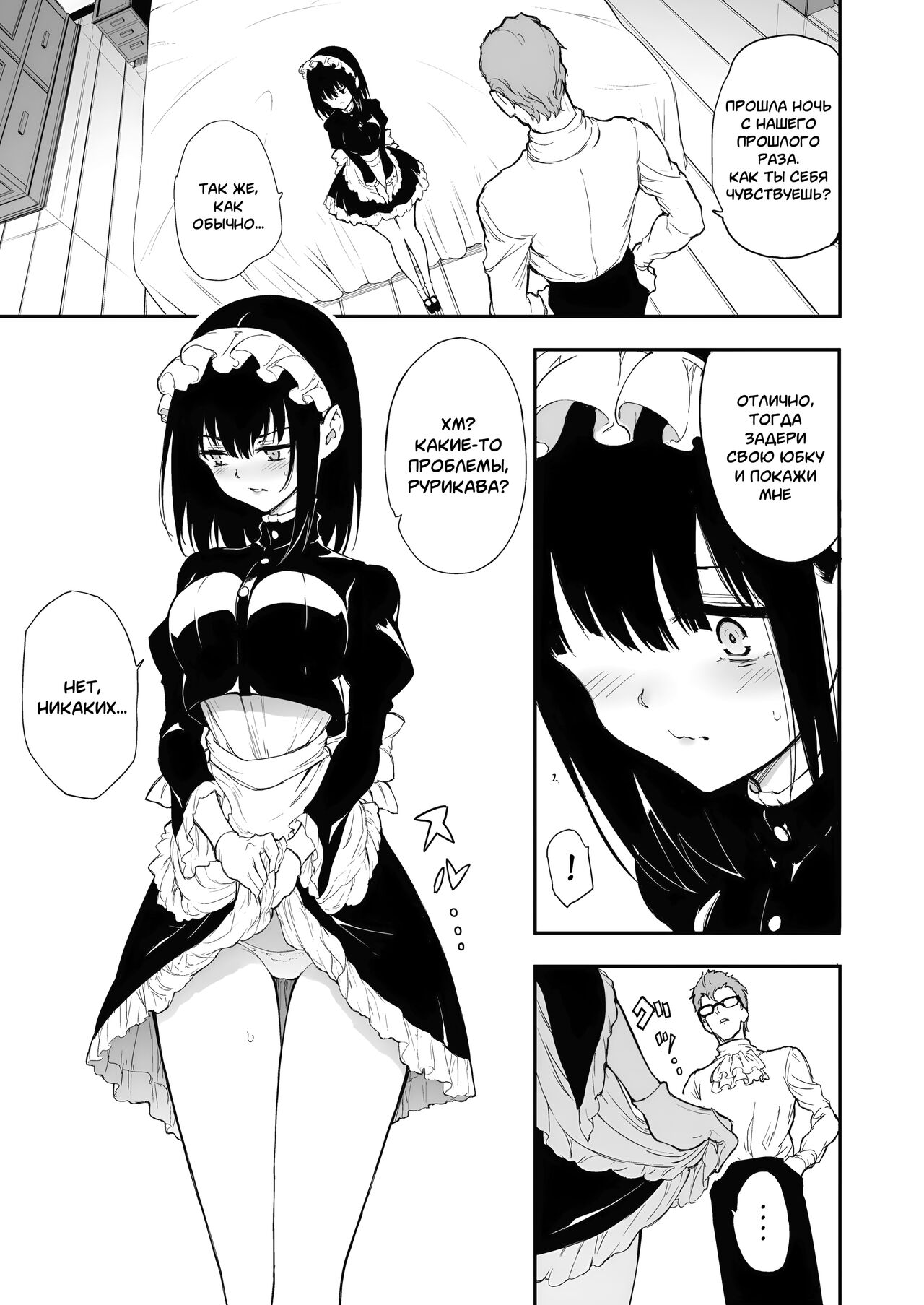 Maid Kyouiku. 4 -Botsuraku Kizoku Rurikawa Tsubaki- | Обучение горничной ~Падший аристократ Рурикава Цубаки~ - Глава 4 page 4 full