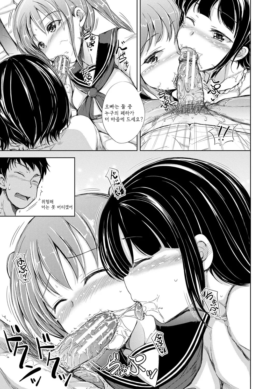 Sister Harem Paradox page 10 full