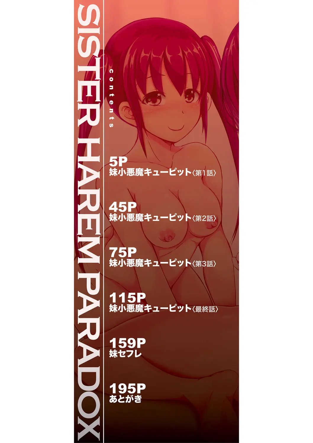 Sister Harem Paradox page 2 full