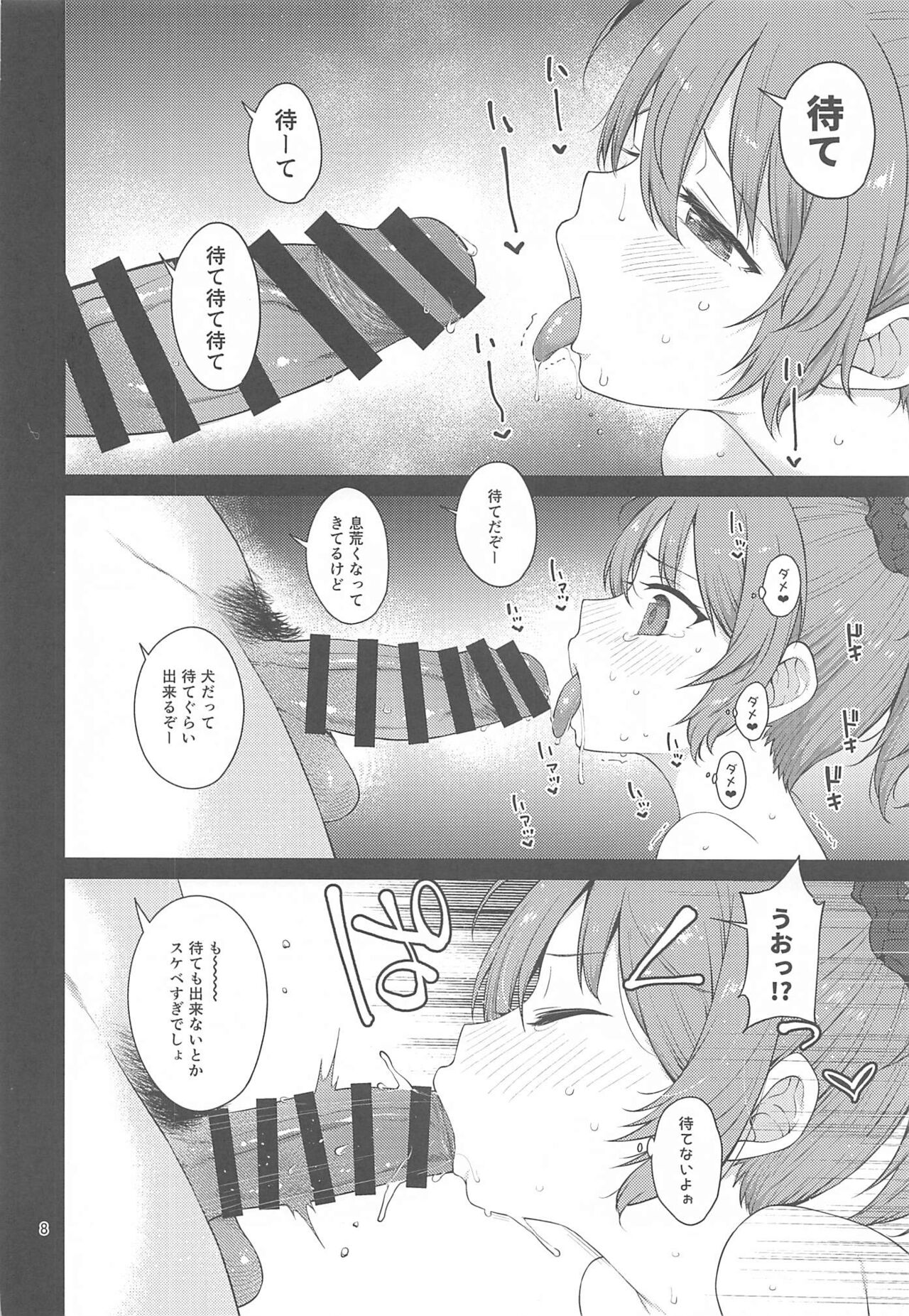 Yokubari na Aoba page 7 full