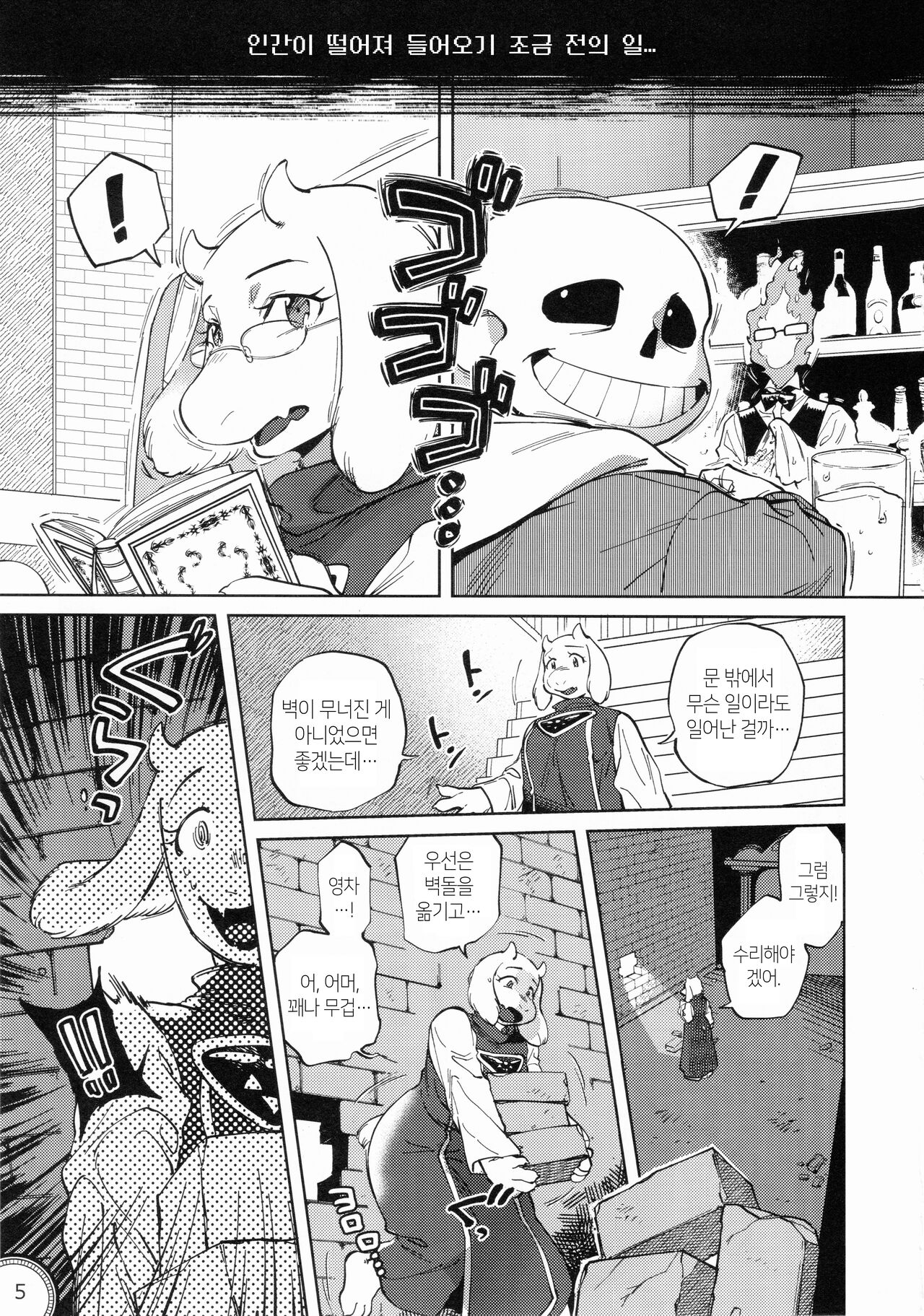 Kabe no Ana page 4 full