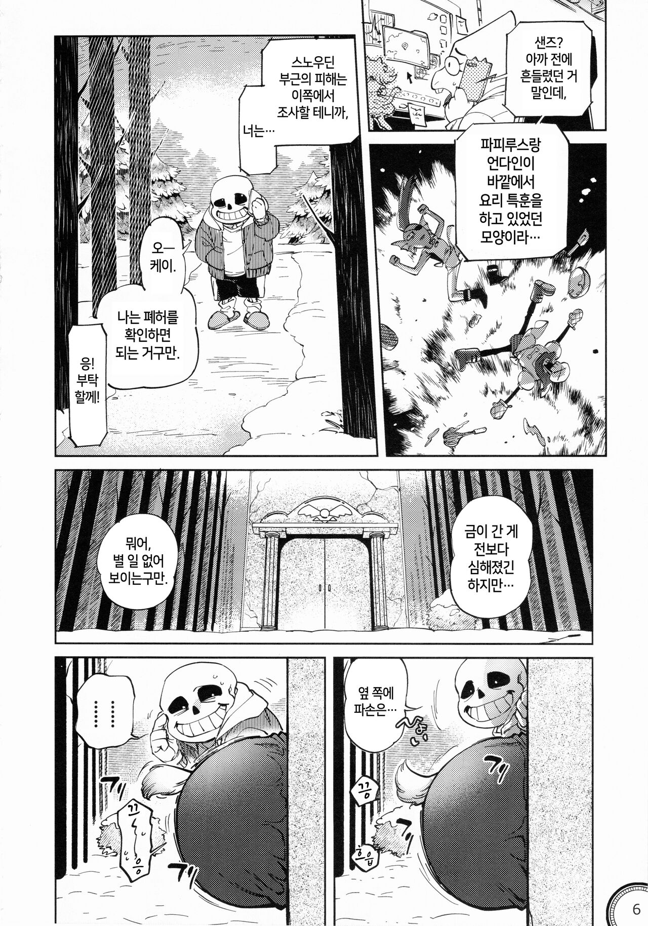 Kabe no Ana page 5 full