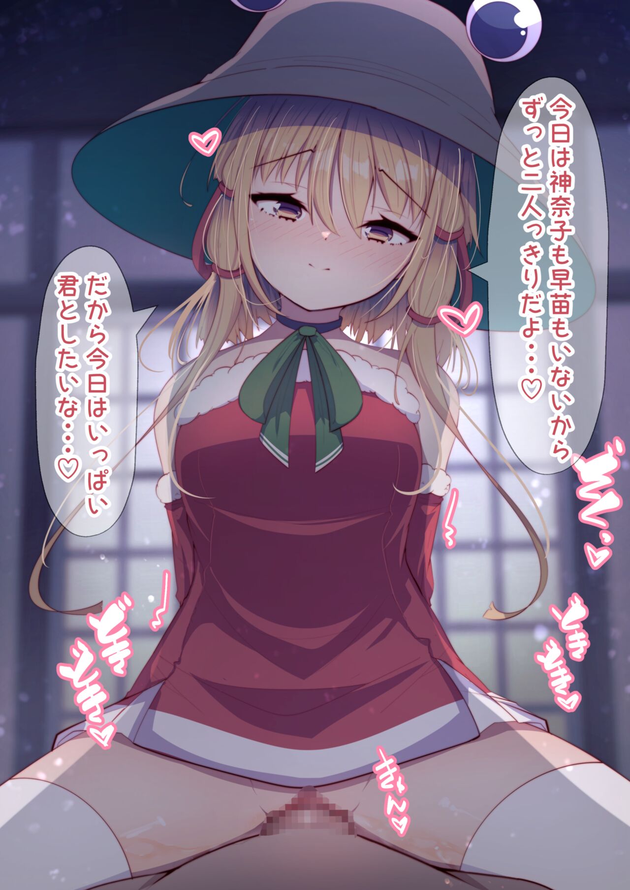 Santa Cos Suwako-chan Ecchi! page 2 full