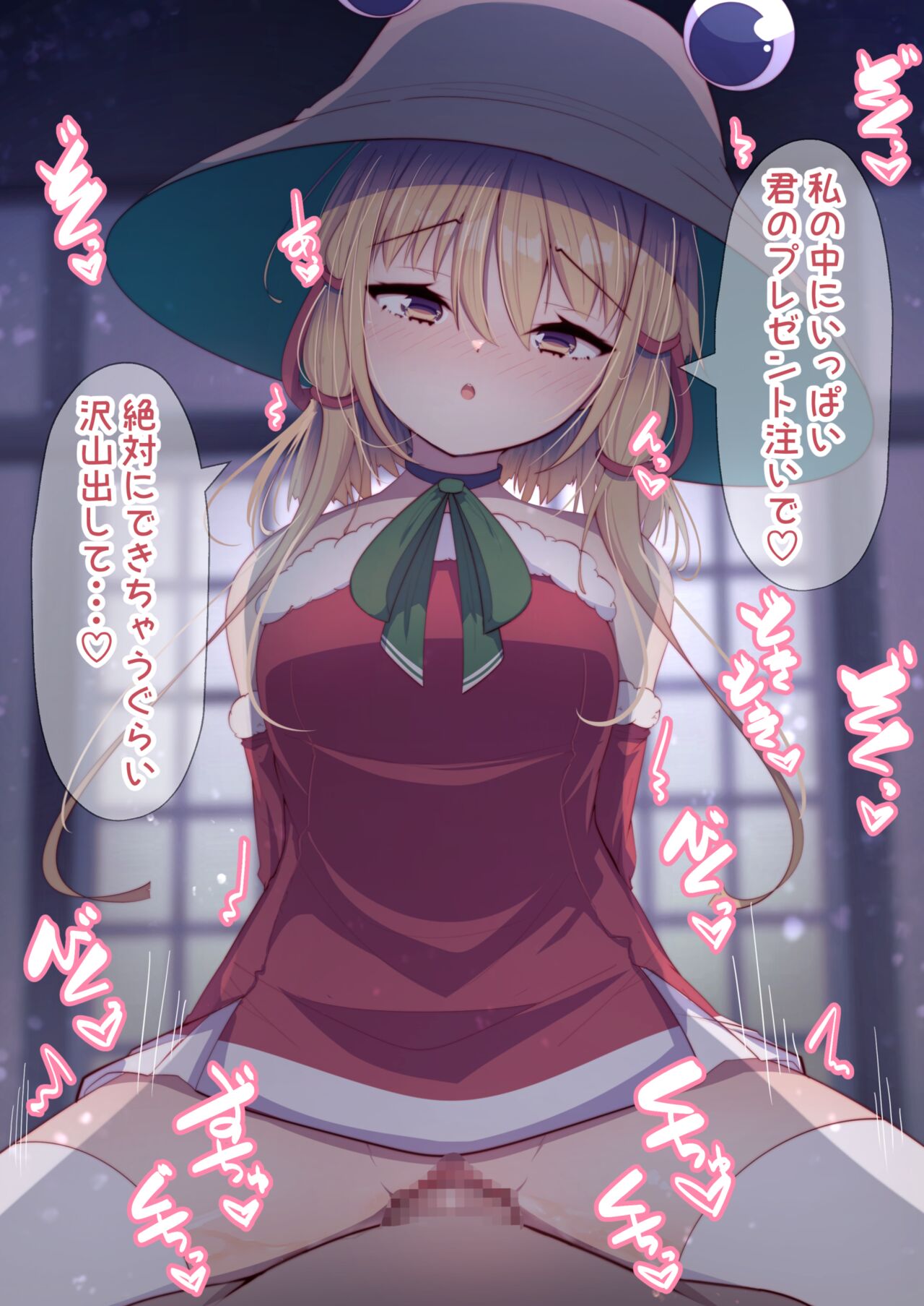 Santa Cos Suwako-chan Ecchi! page 7 full