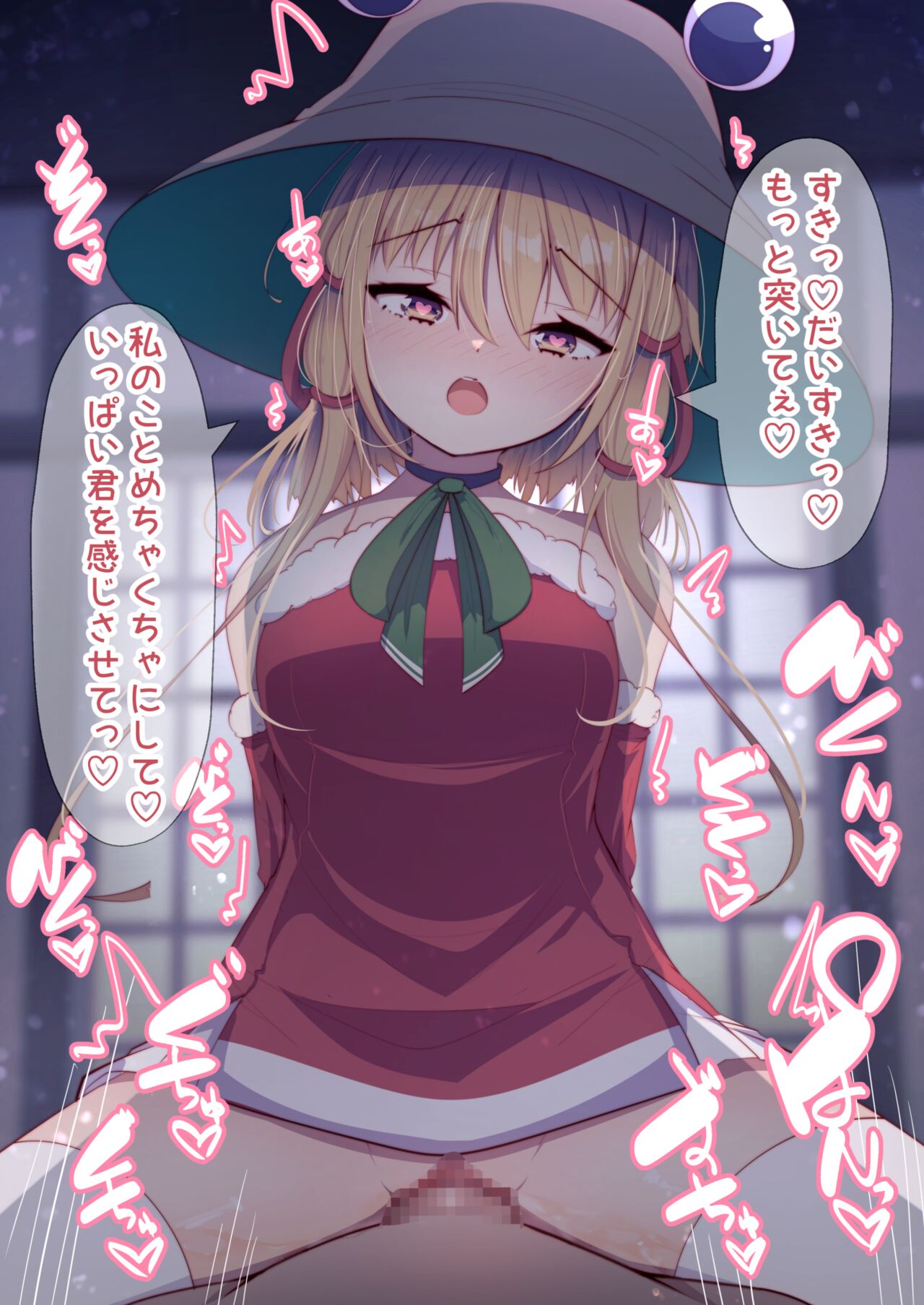 Santa Cos Suwako-chan Ecchi! page 9 full