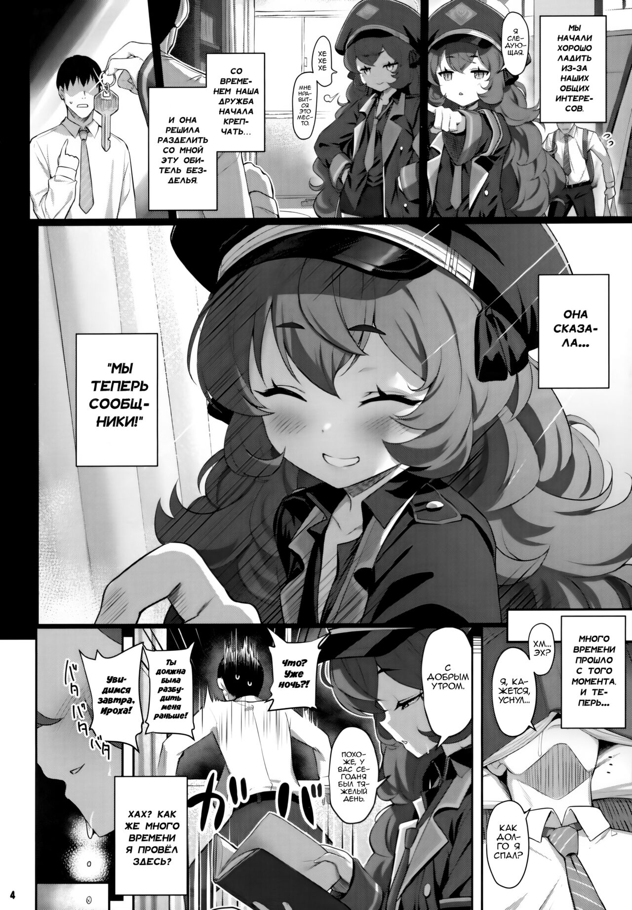 Iroha Yoku | Сексуальное Наслаждение page 3 full